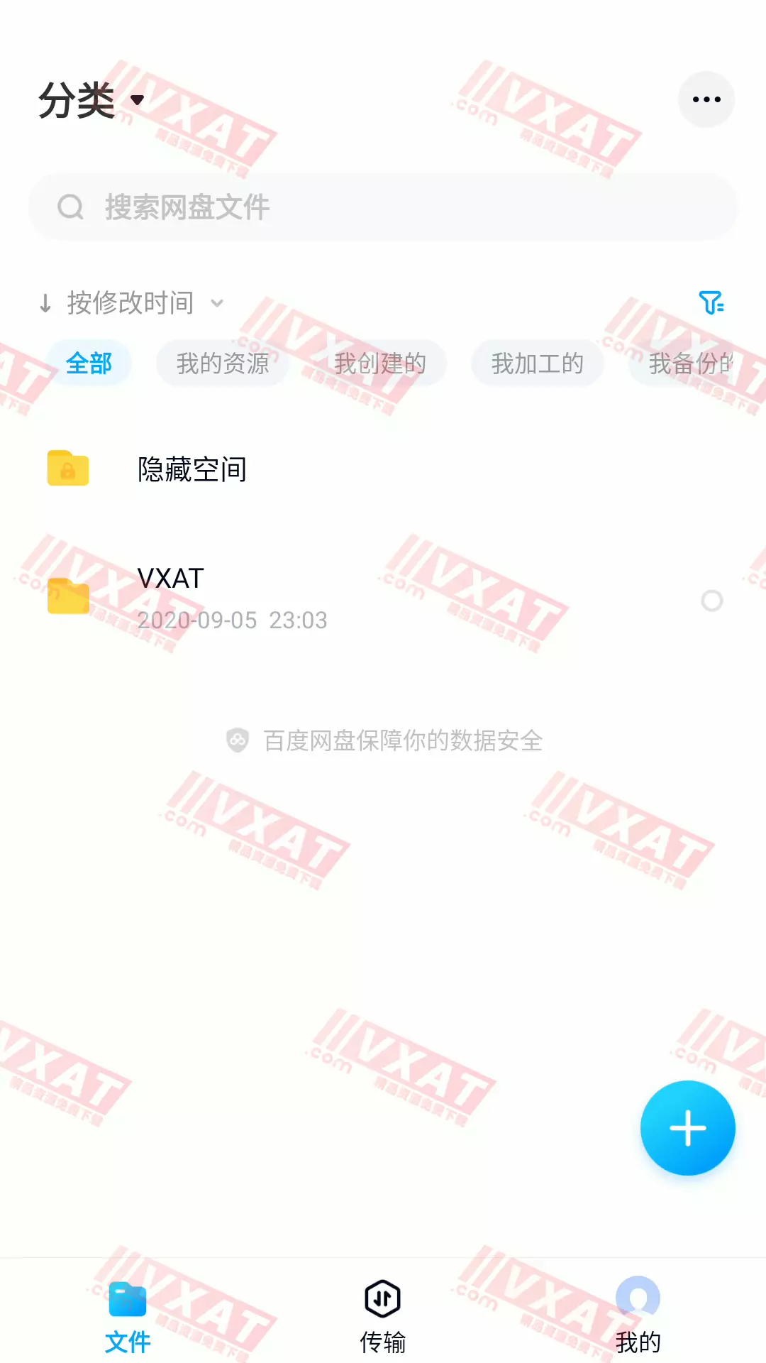 百度网盘 v11.31.6 官方特供精简版