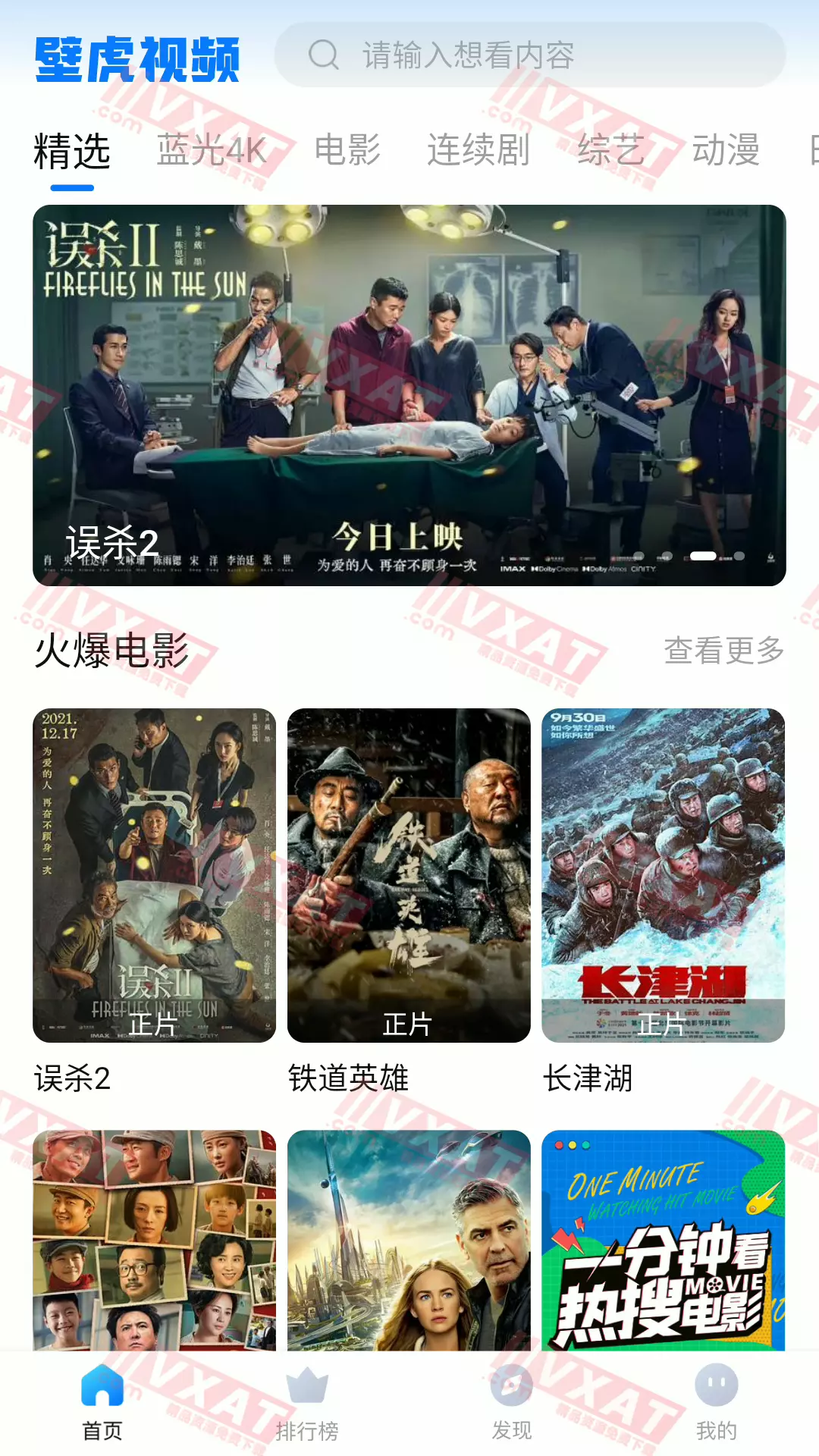 壁虎视频 v1.5.9 去广告版