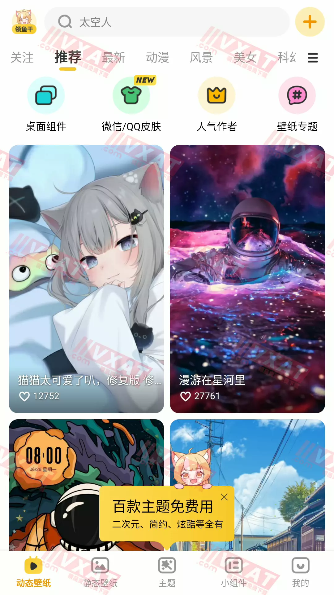 元气桌面壁纸 v2.62.1463 去广告会员版