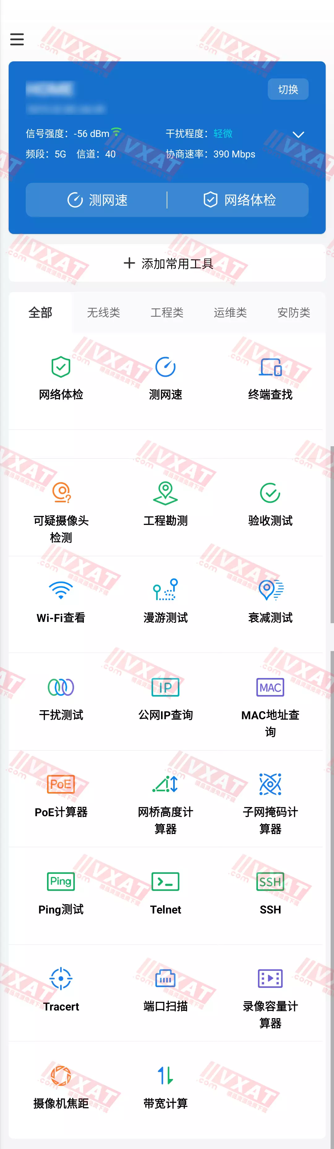 网络百宝箱 v2.0.7 安卓版