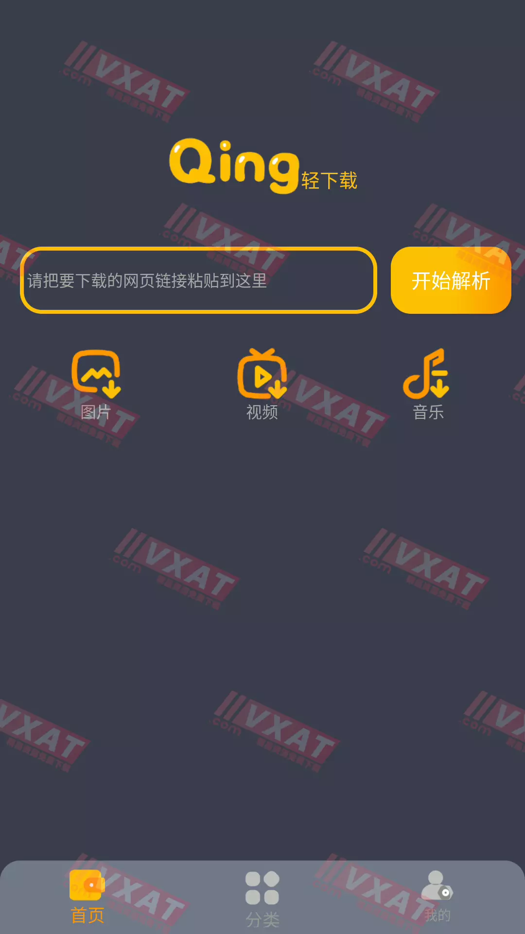 轻下载 v1.0.10 安卓版 网页视频、图片、音乐下载