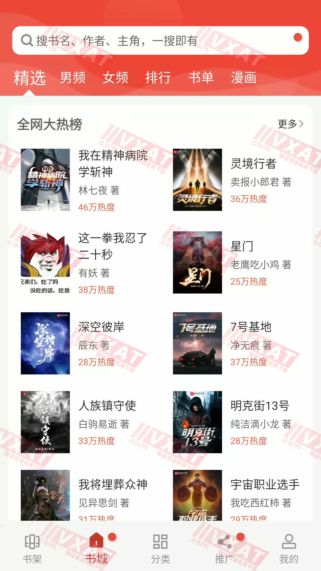 免费追书 v191.6.06.206 去广告版