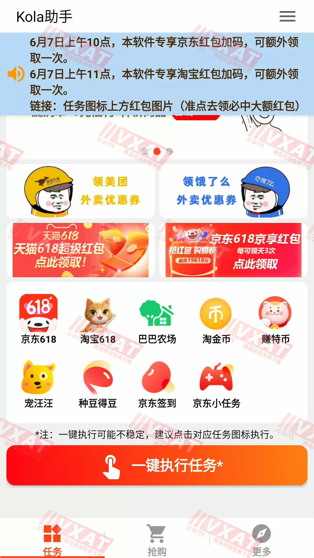 Kola_v8.3.13 淘宝京东618自动助手