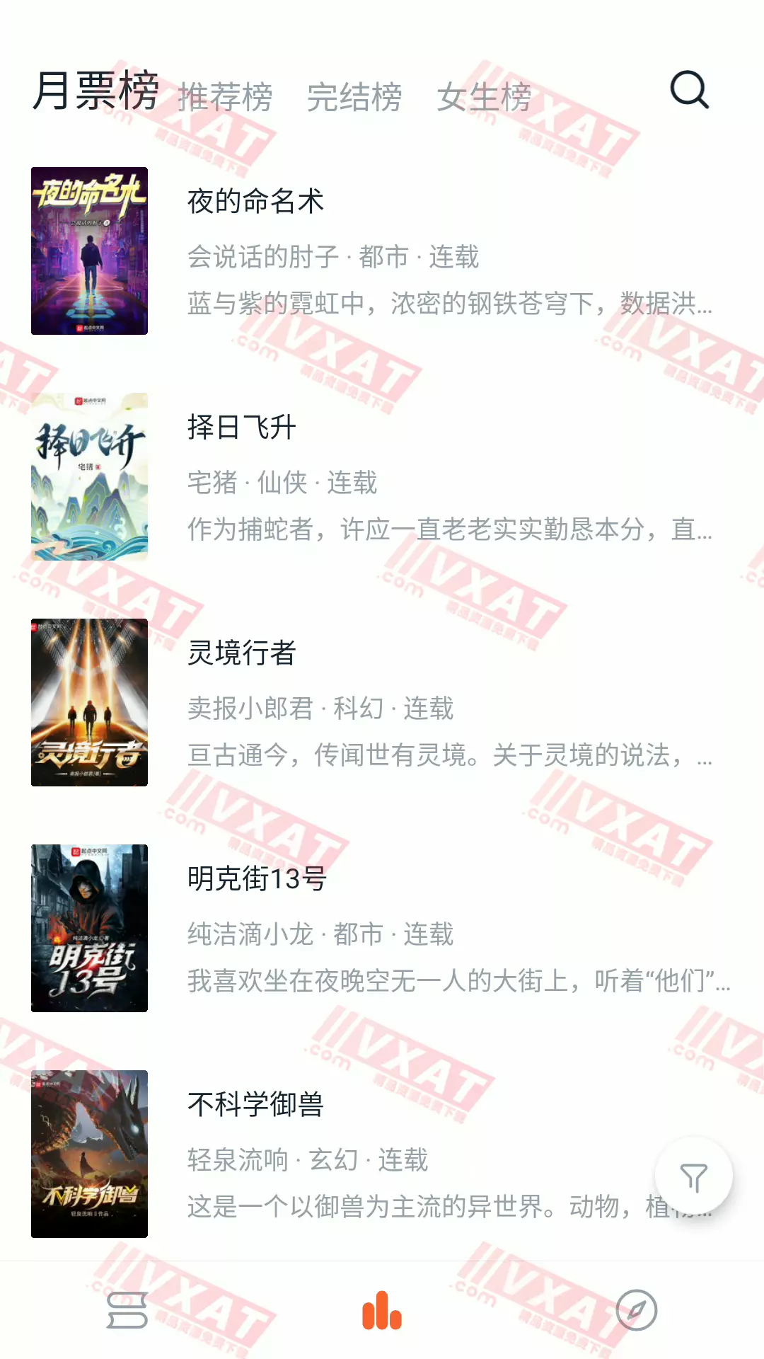 桔子免费小说 v1.3.0 去广告版