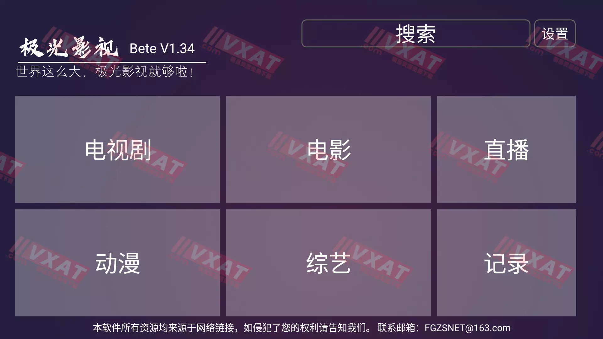 极光TV_v1.34 电视版，影视+直播