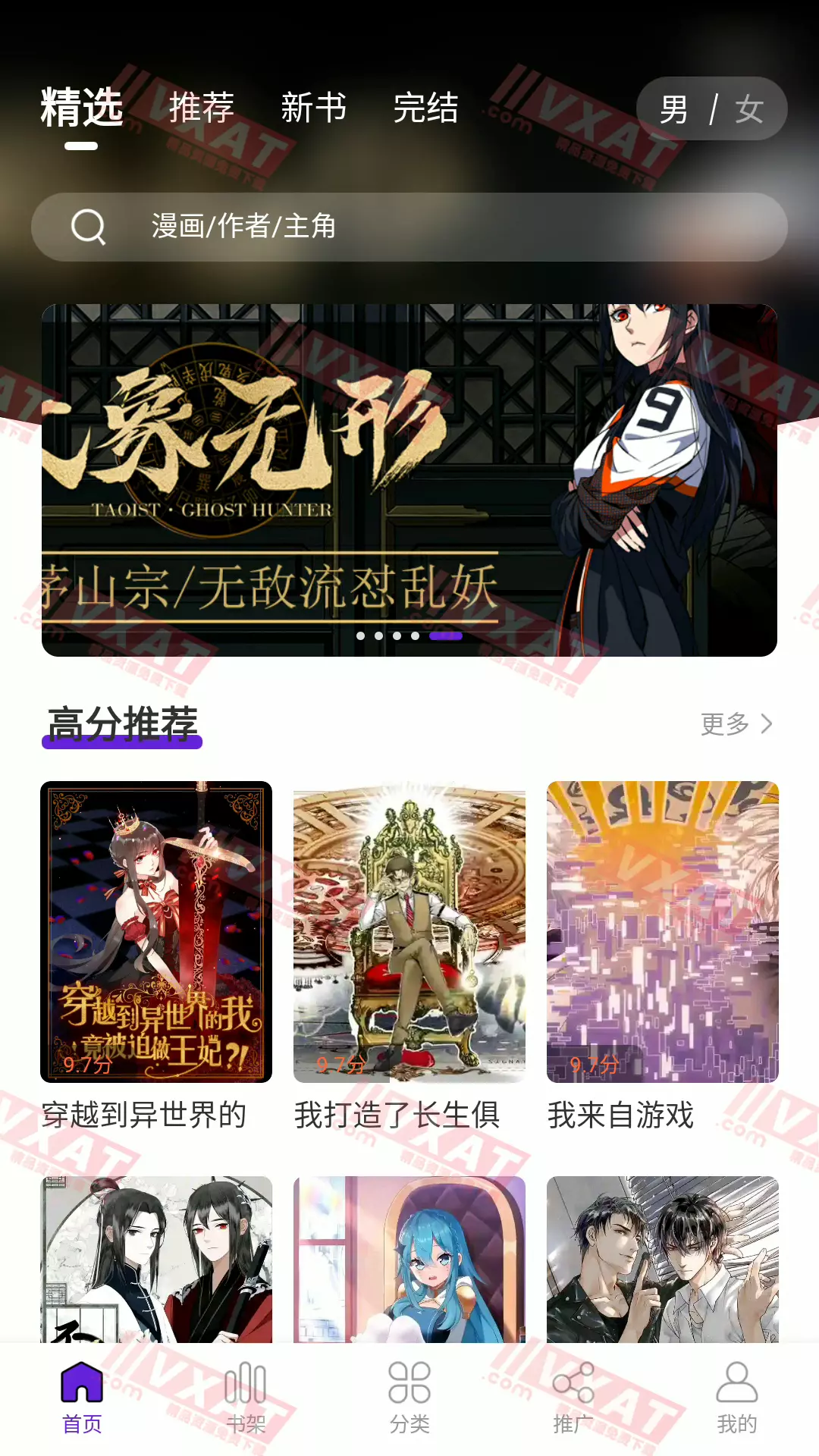 16漫画 v2.3.3 去广告版