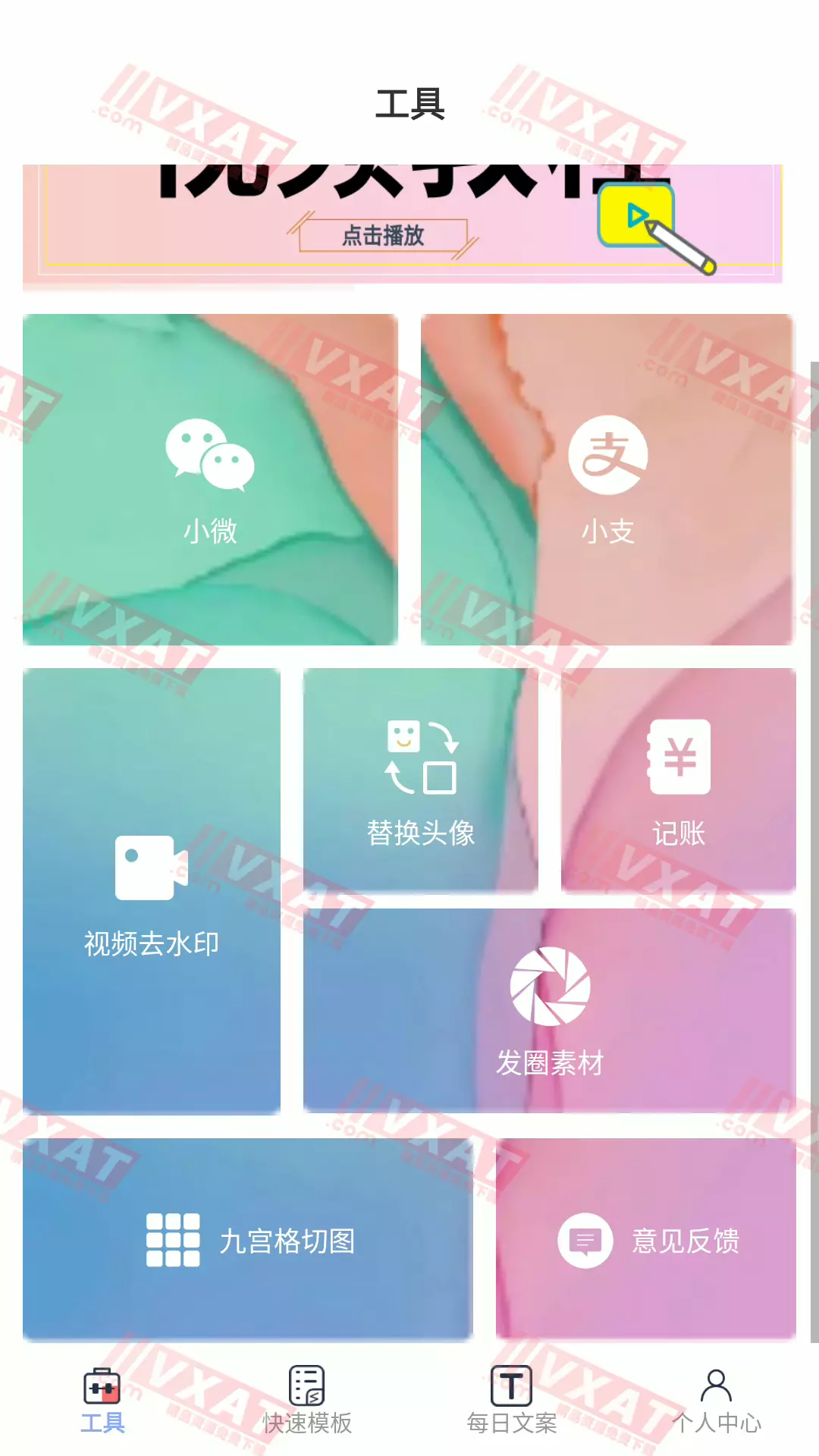 小歪微商 v1.2.1 去广告会员版