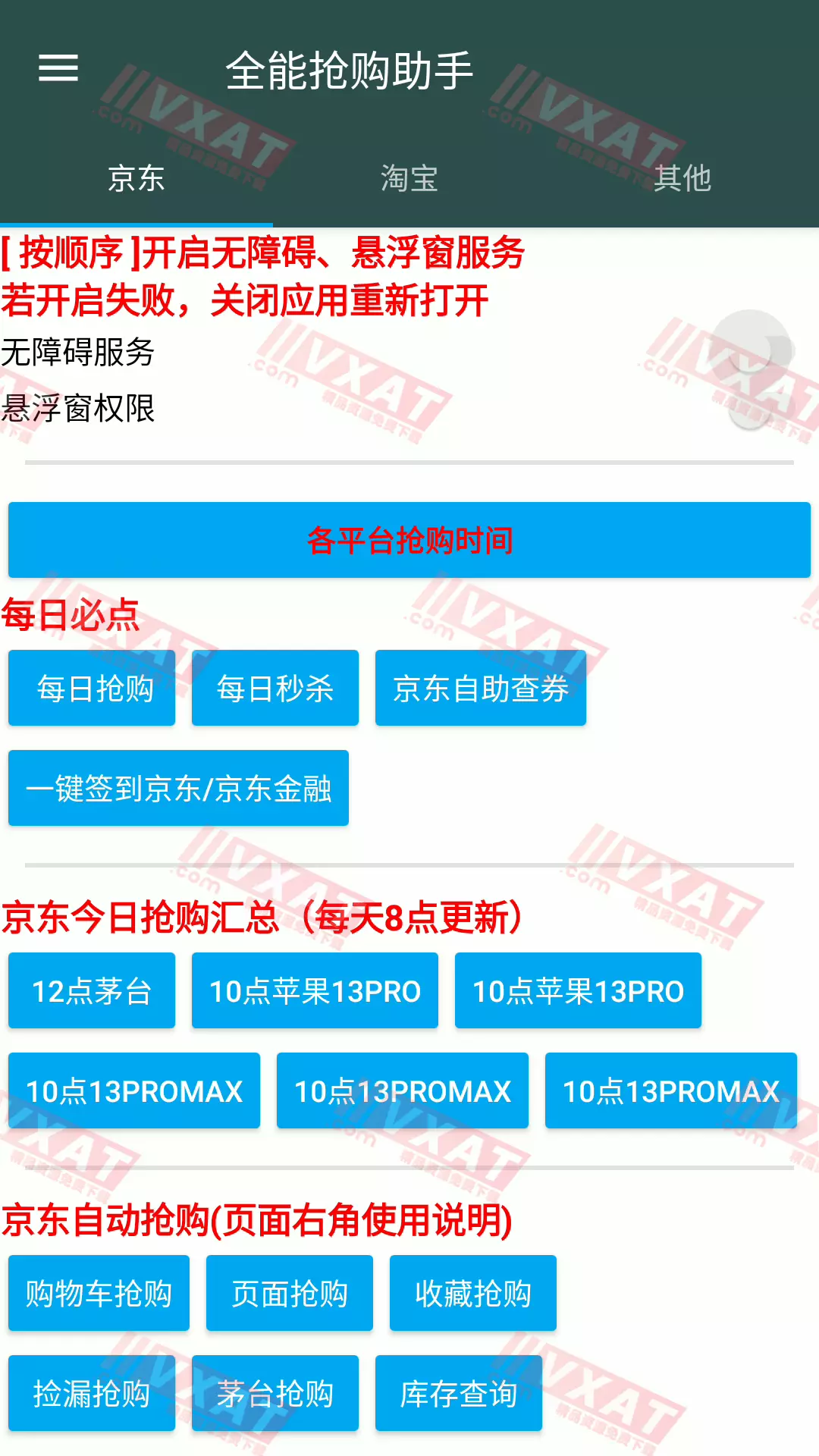 魔法抢购助手 v6.9 去广告激活版