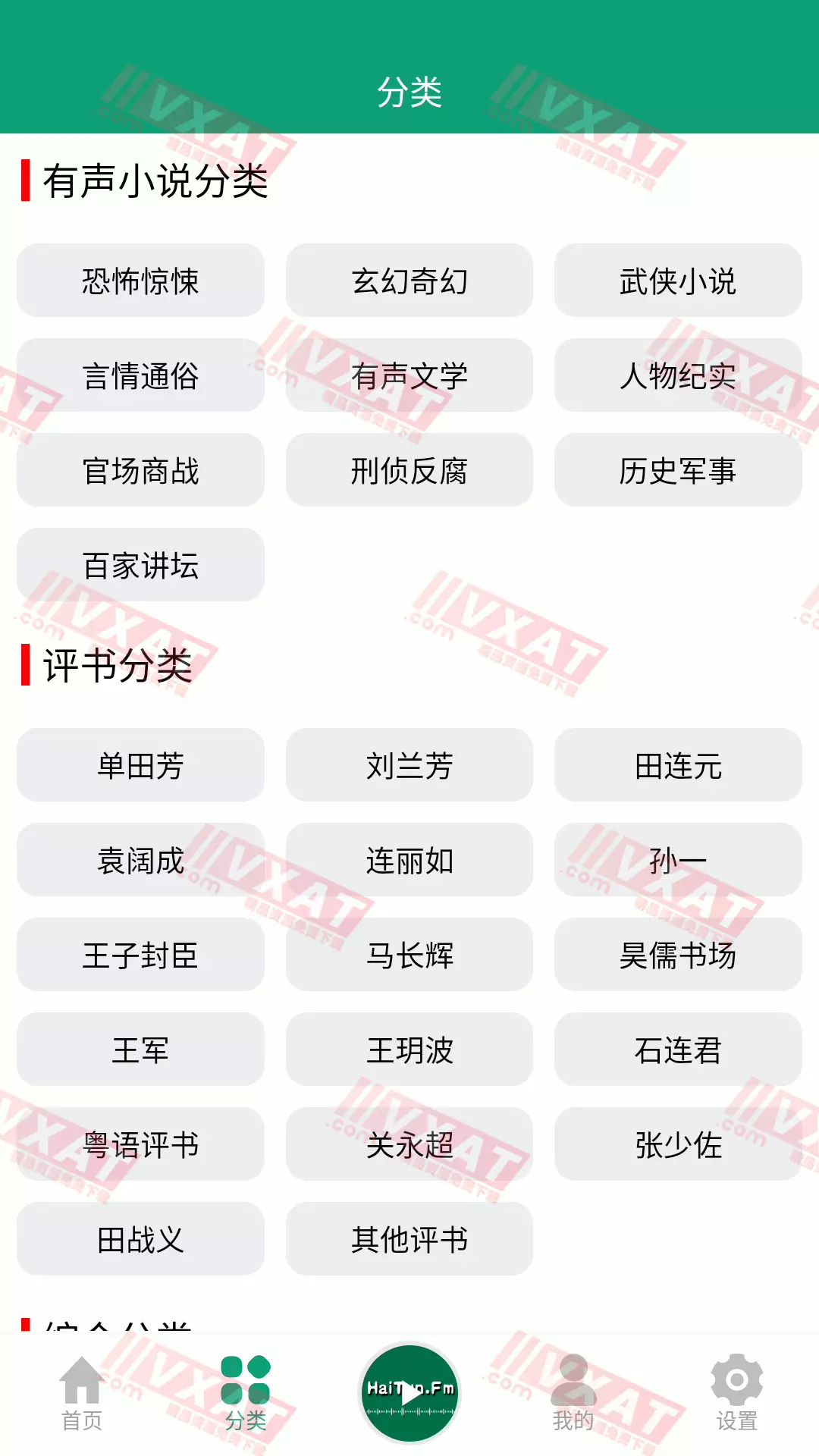 海豚之音 v1.0.1 去广告版