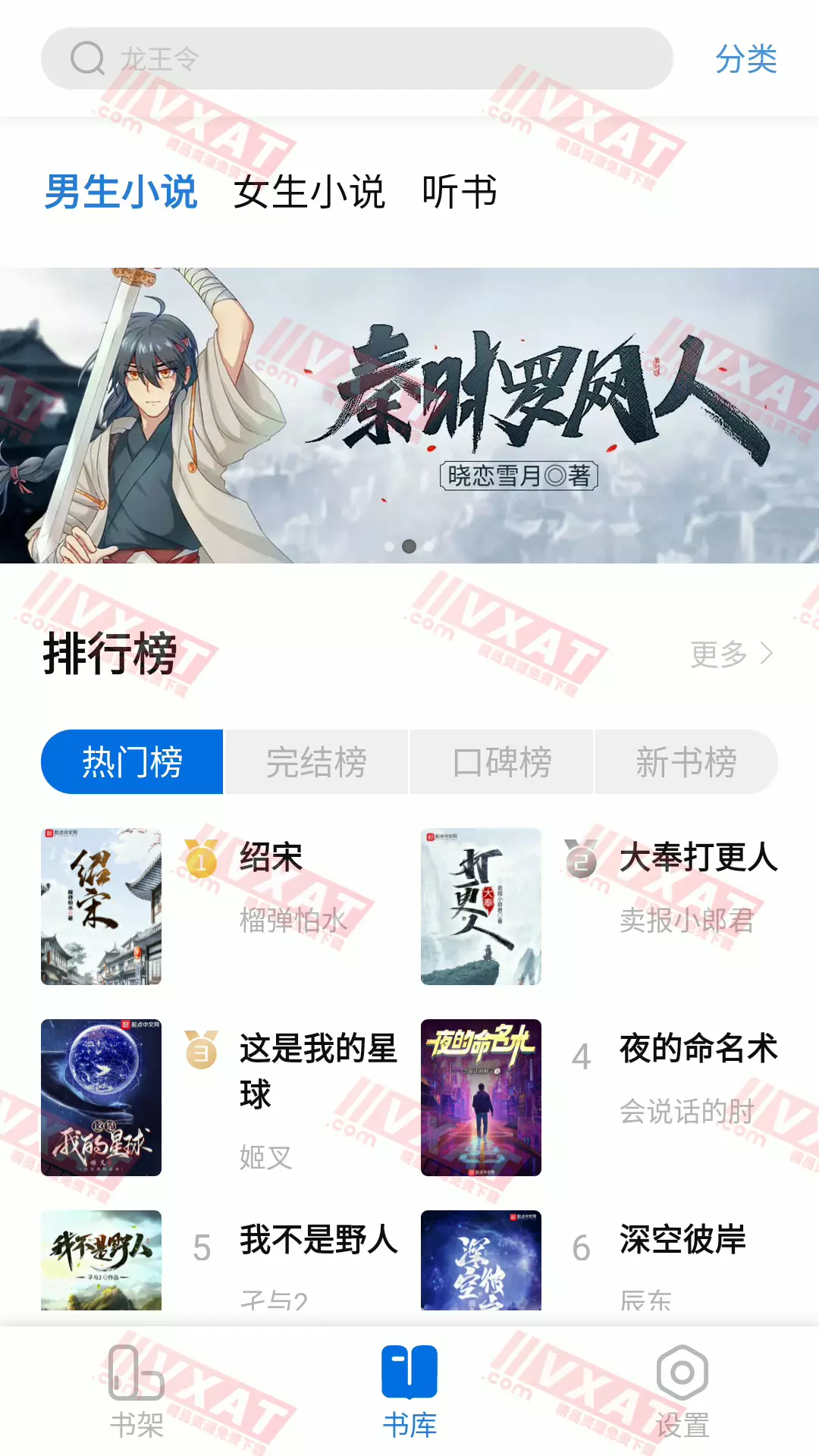 书趣阁 v20170 去广告版