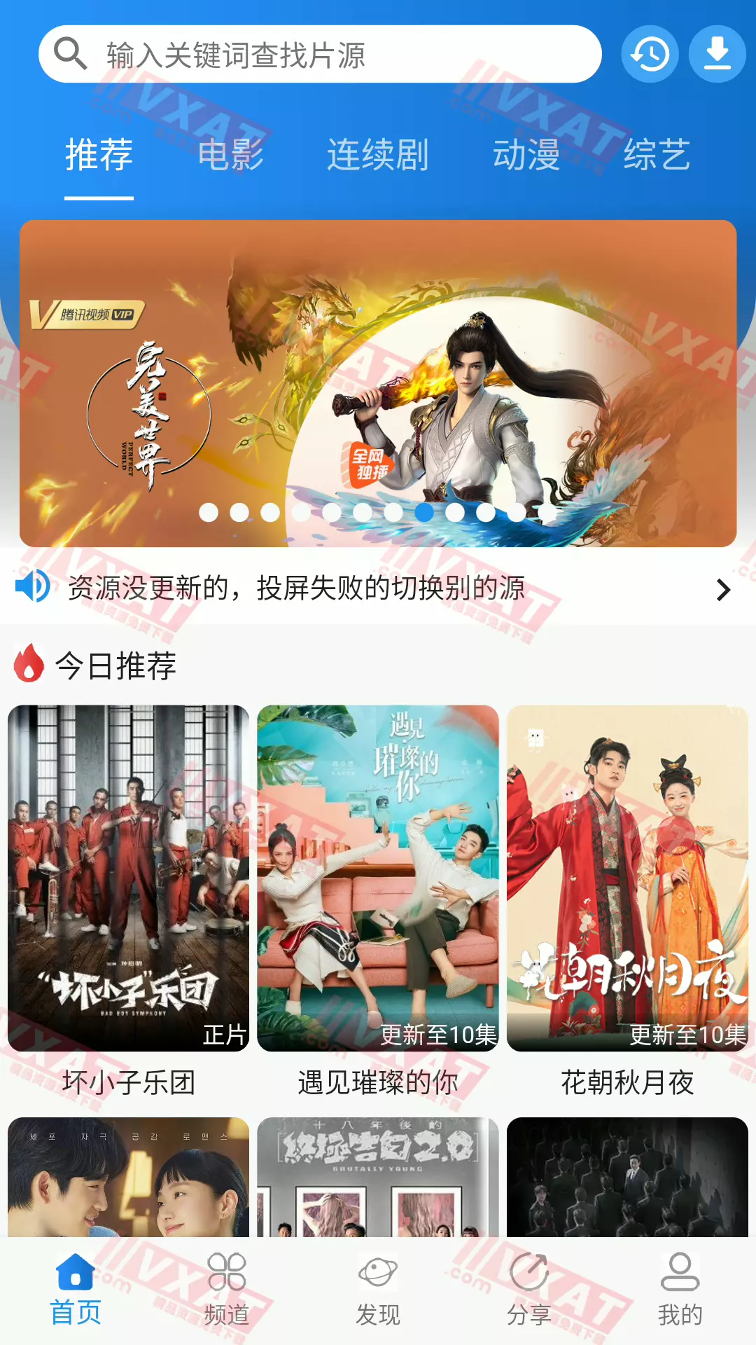 图图影视 v1.2.8 去广告去升级版