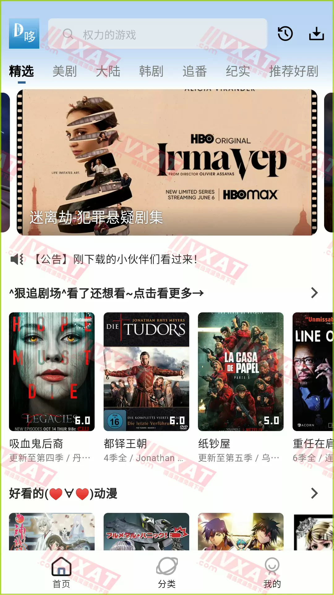 哆哆美剧 v2.0.9 去广告版