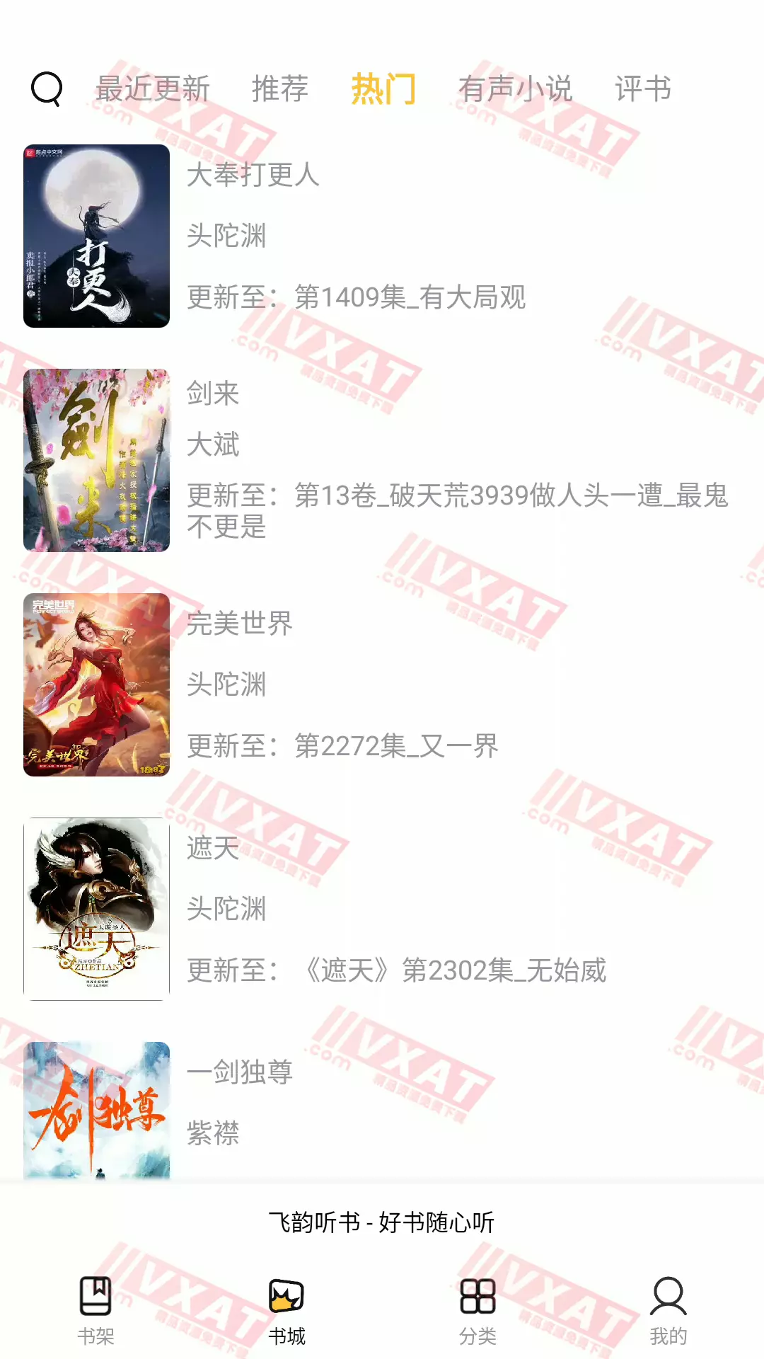 飞韵听书 v1.0.1 安卓版