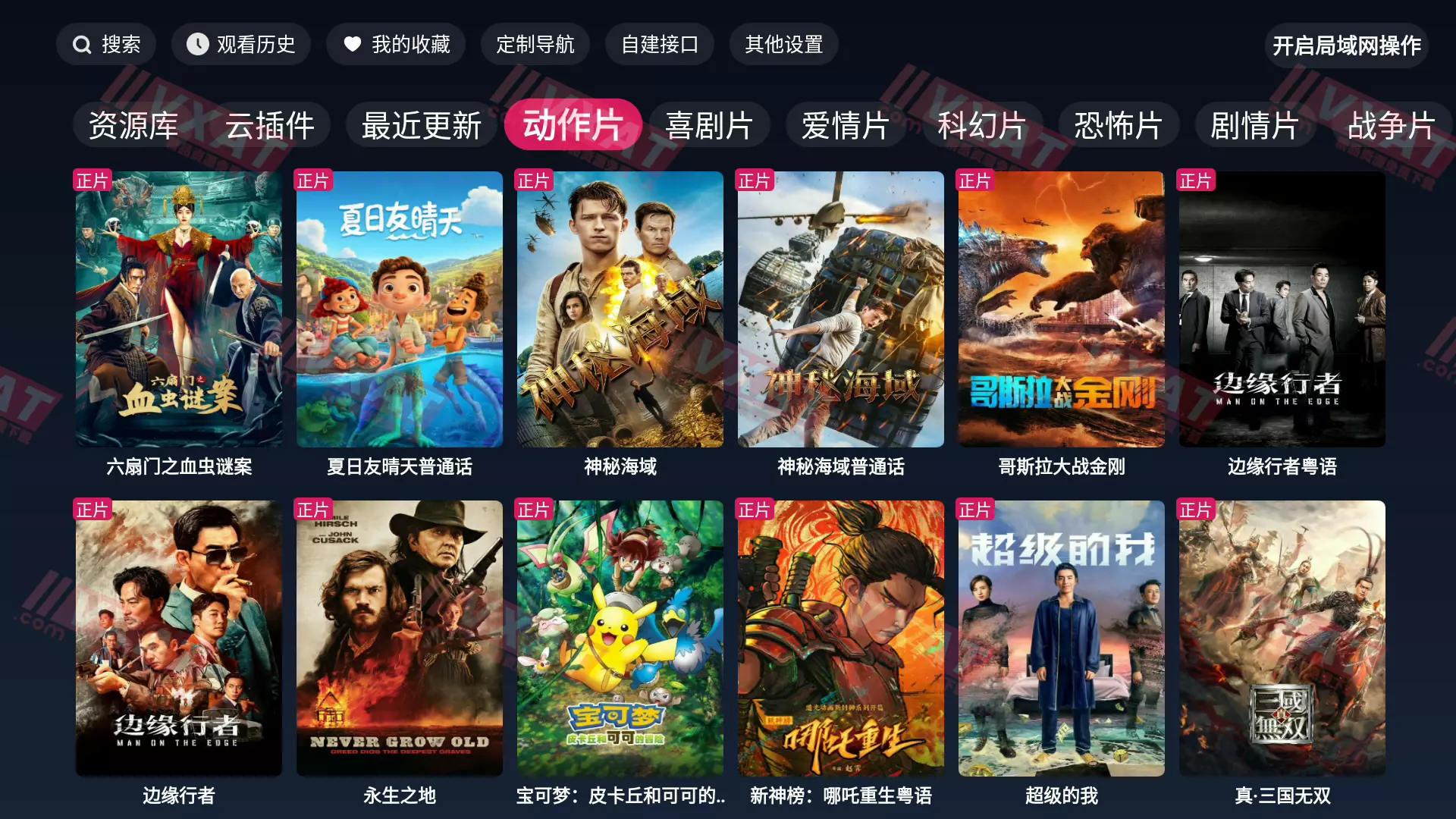 FreeDTV内置资源接口版 v1.2.3