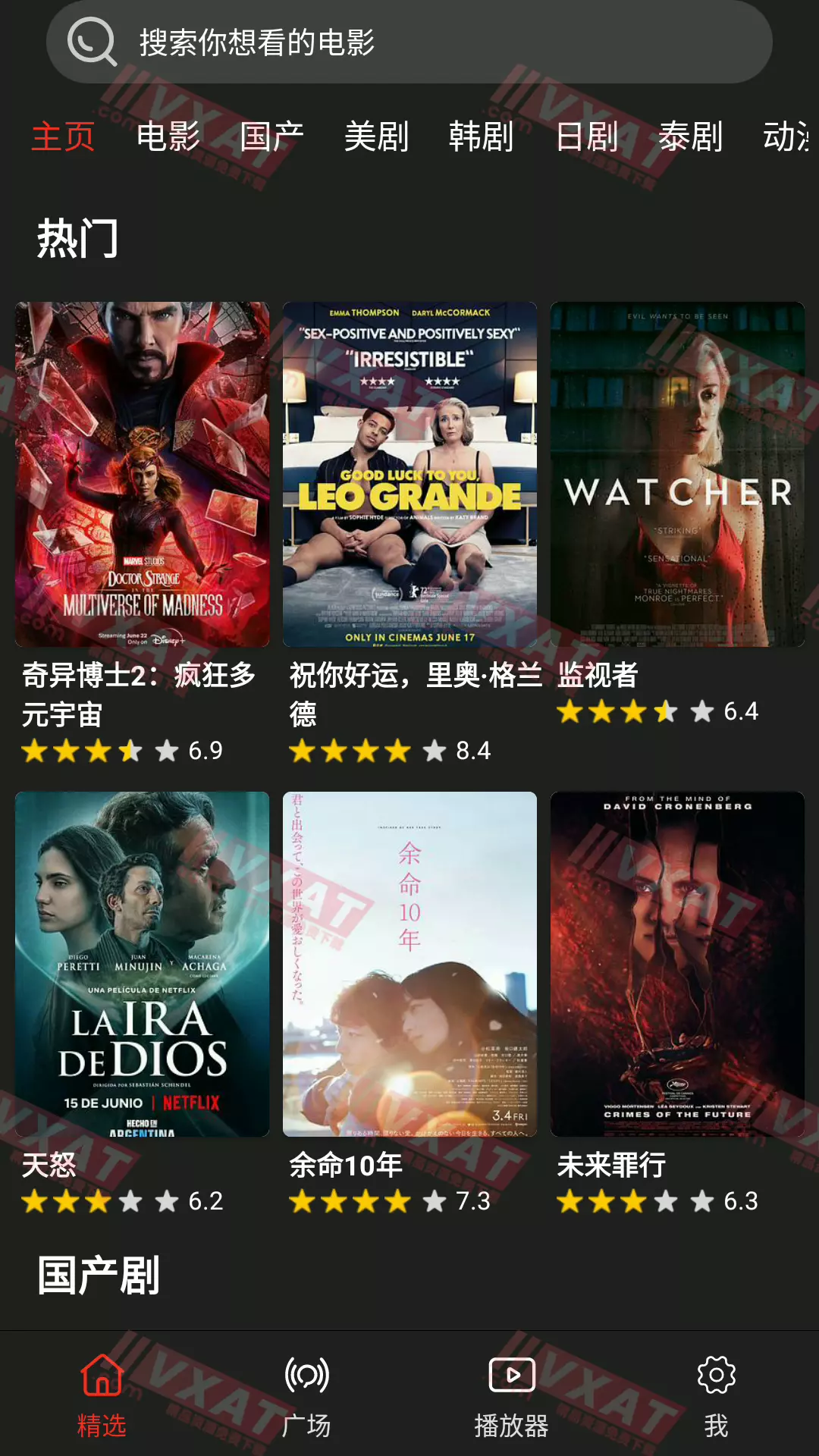 影视森林 v9.9.9 去广告去升级版