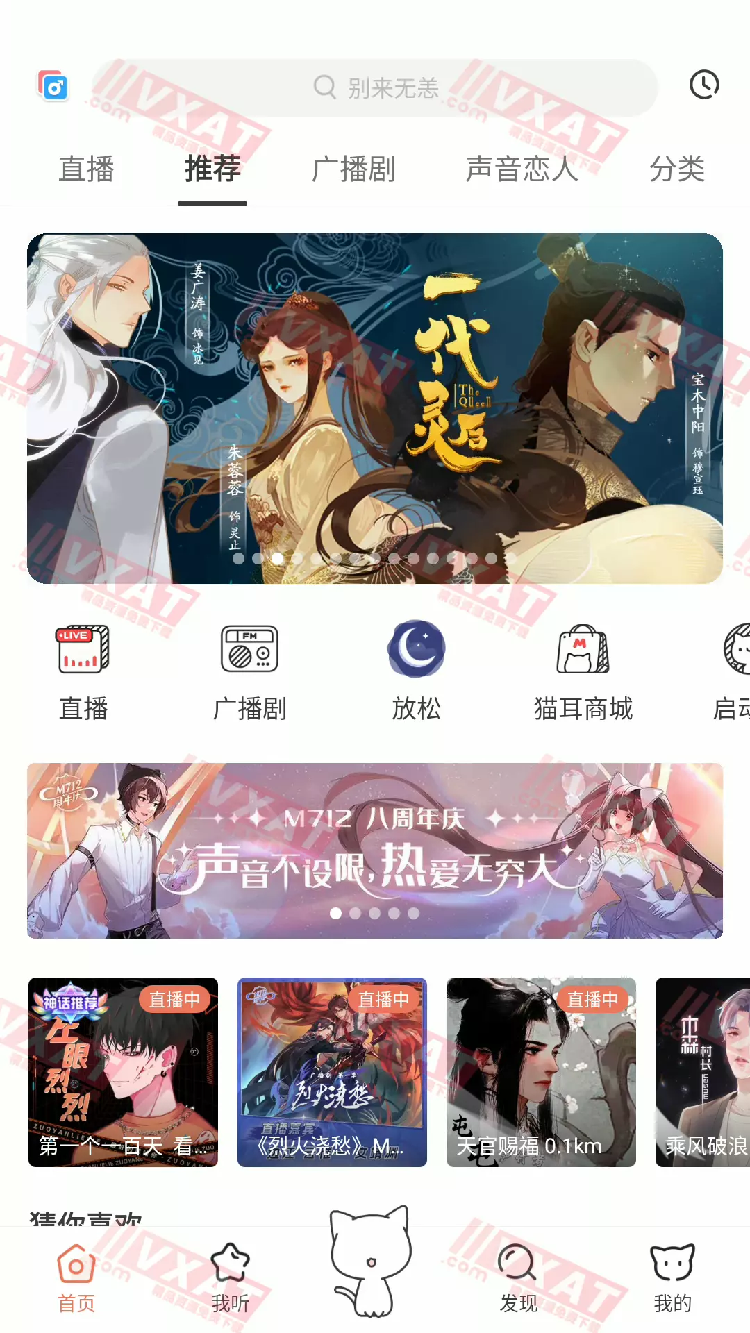 猫耳FM_v5.6.9 免付费版