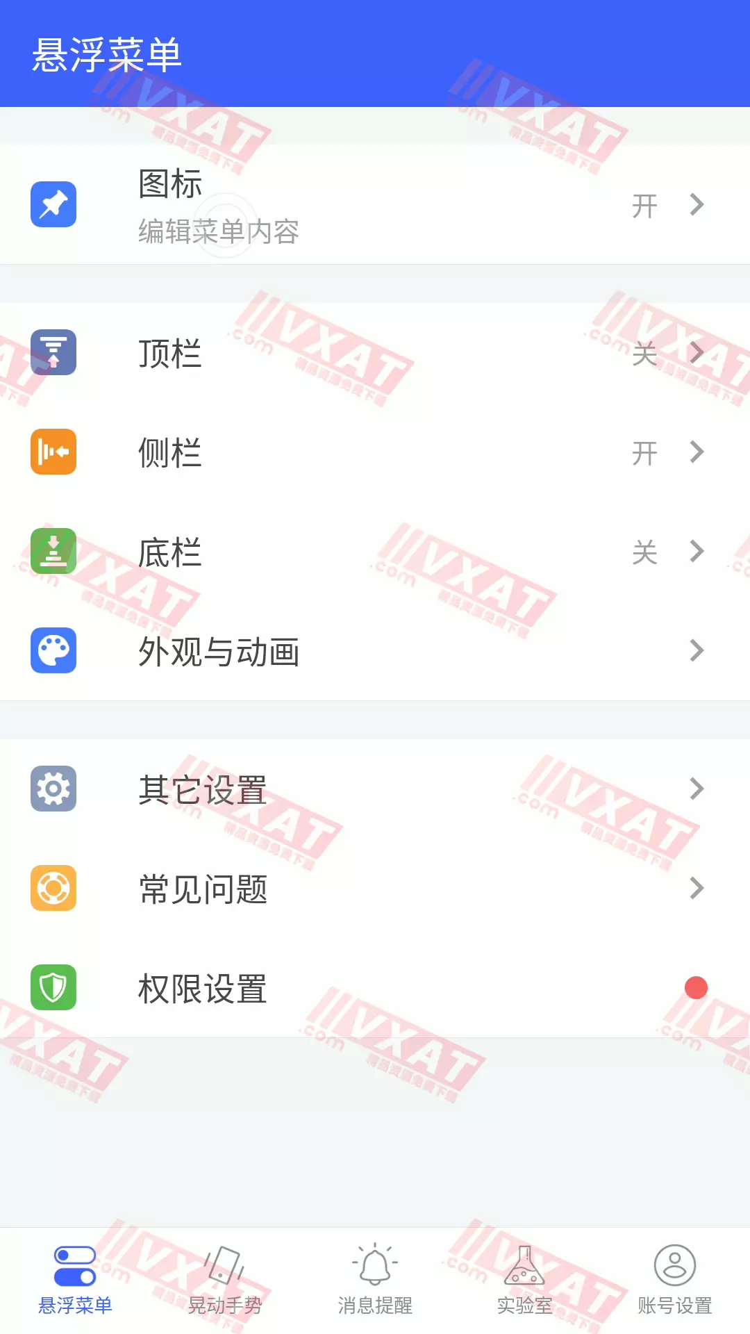 悬浮菜单 v7.3.4d 会员版