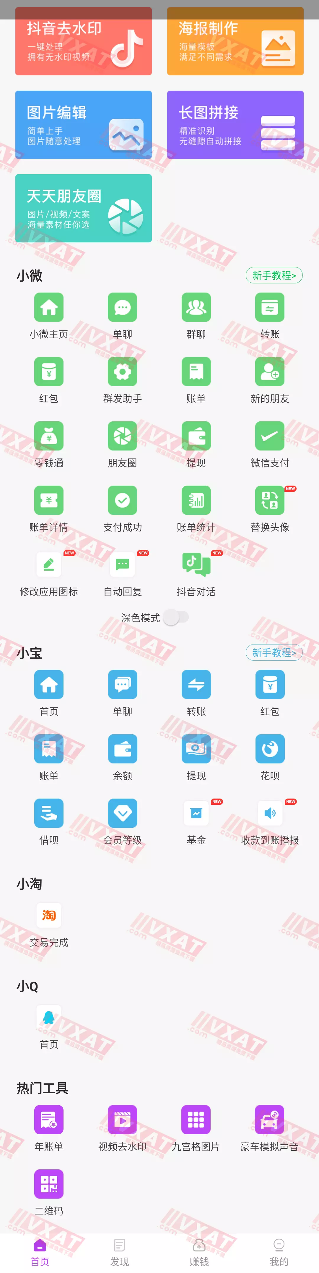 截图王 v1.8.6 去升级会员版