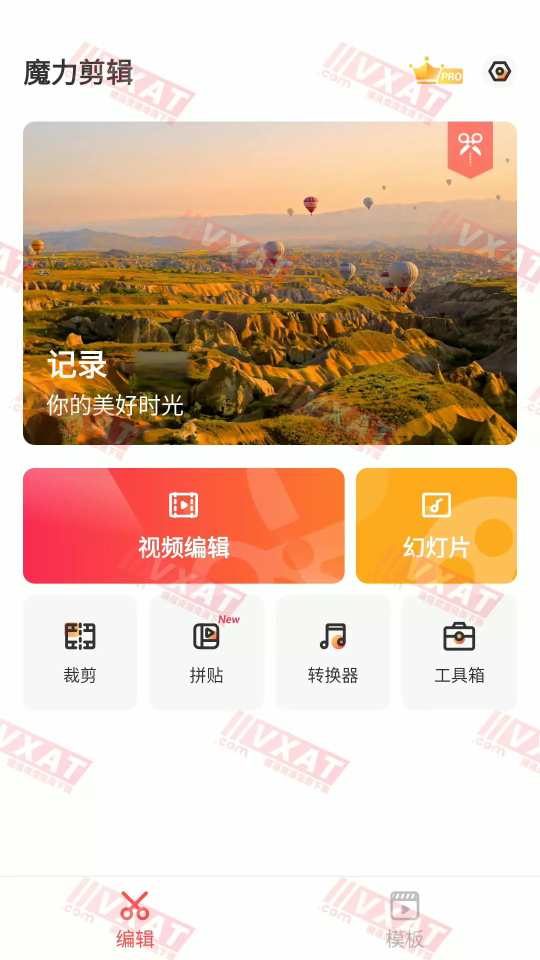 魔力剪辑 v2.0.51 会员版