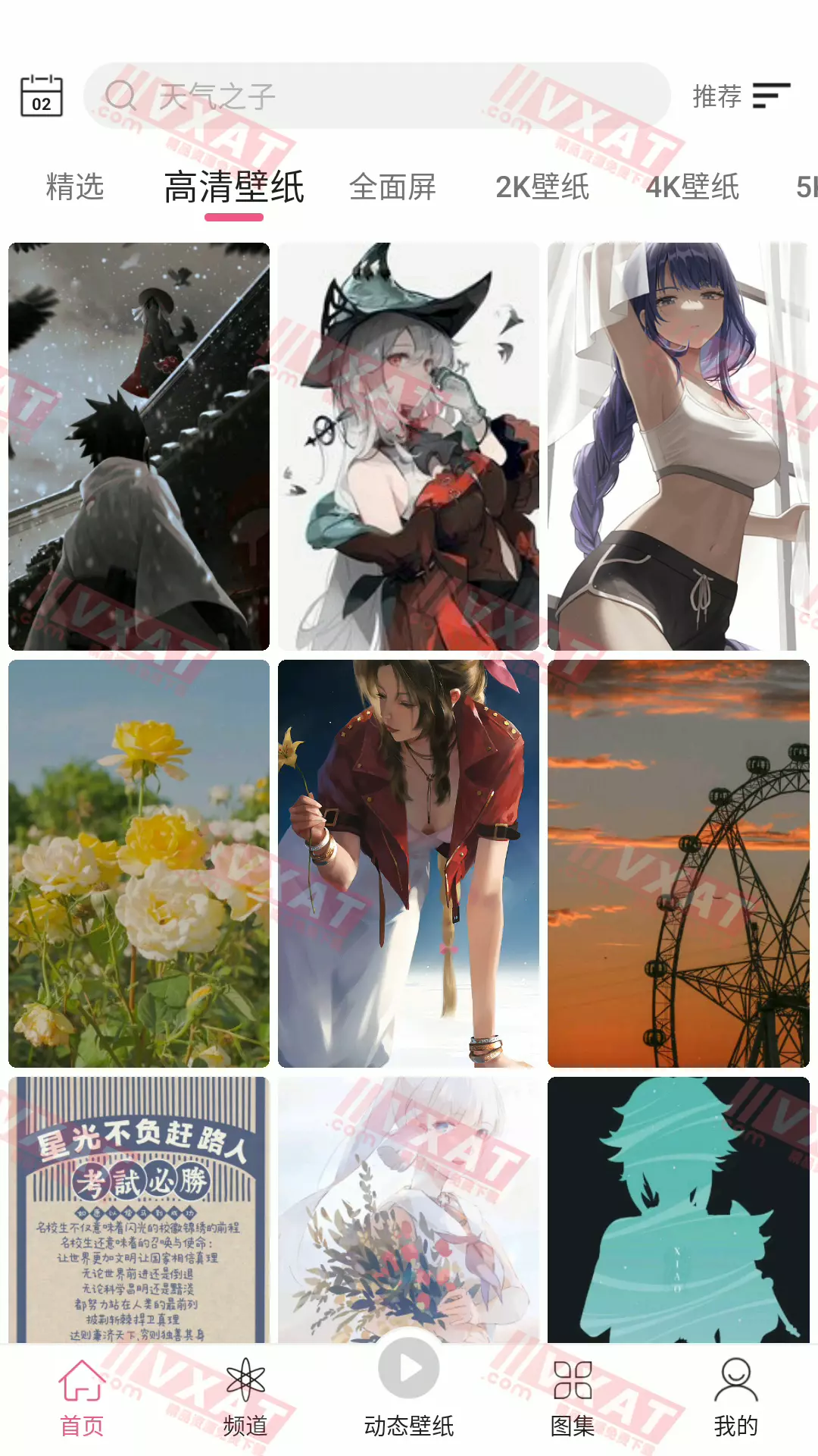 元气壁纸 v1.2.4 会员版