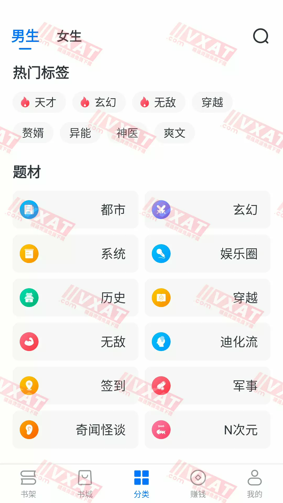淘小说 v8.6.3 去广告会员版