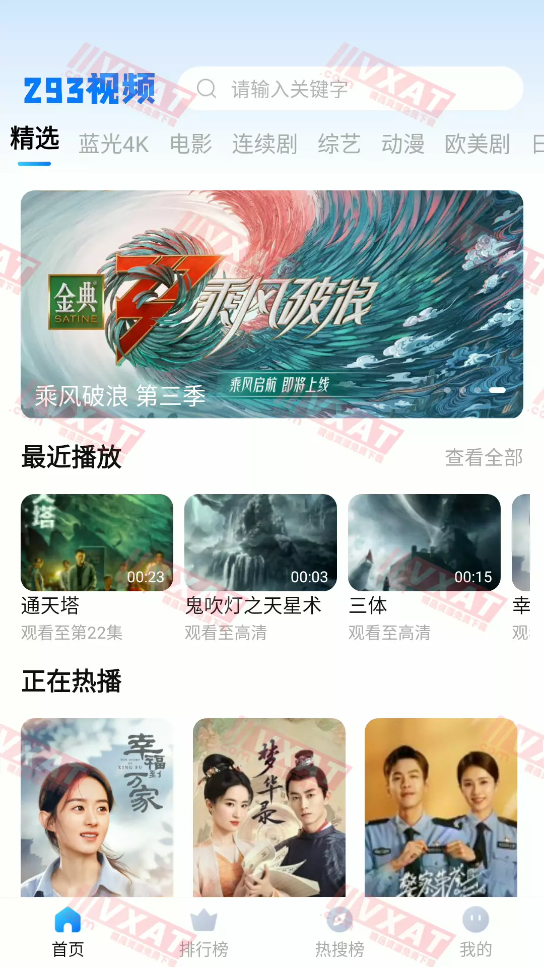 293视频 v1.3.0 去广告安卓版