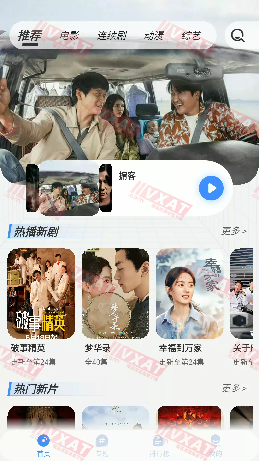 悠悠影视 v2.3.2 去广告版