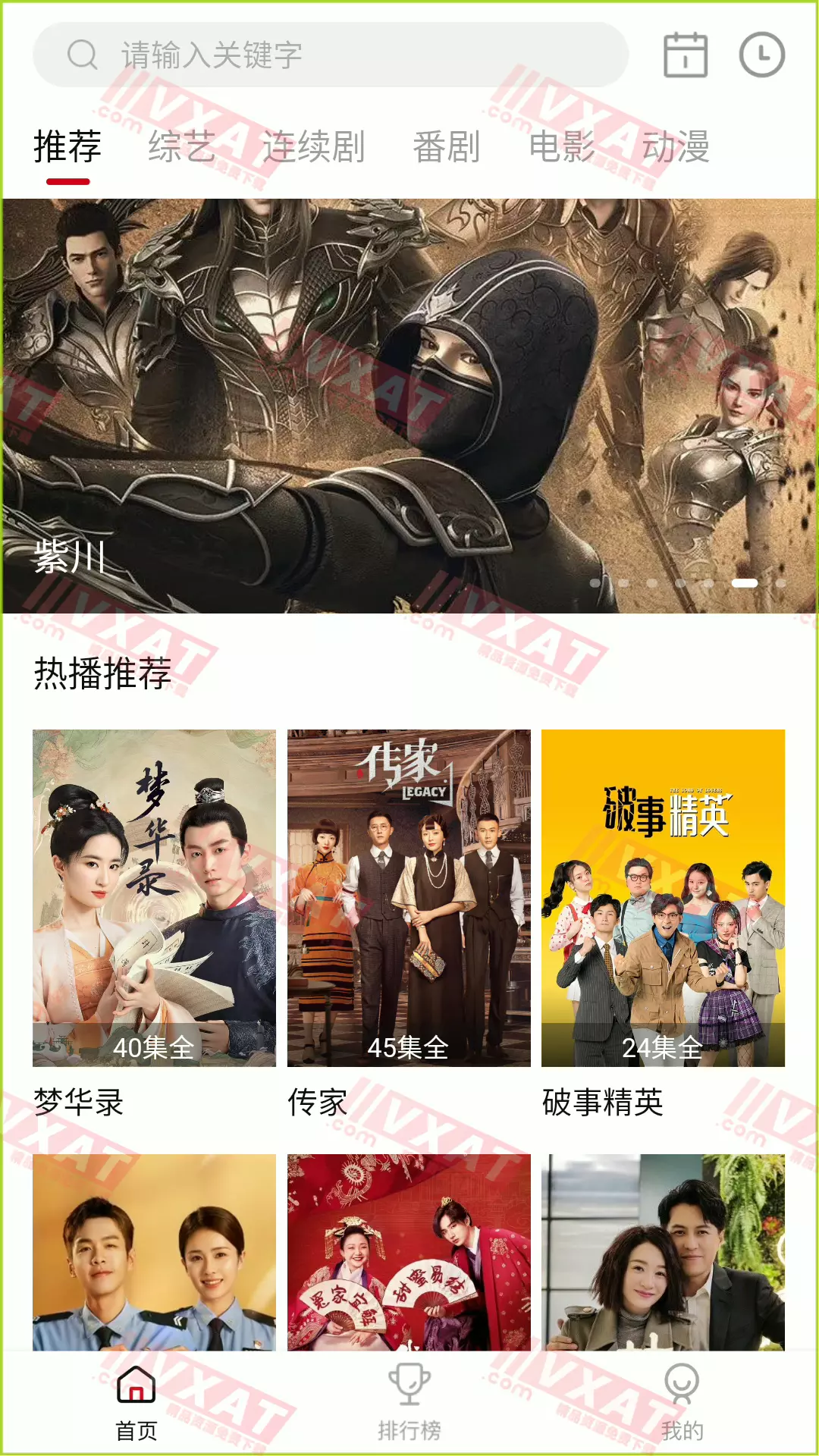 蚕豆视频 v2.1.6 去广告版