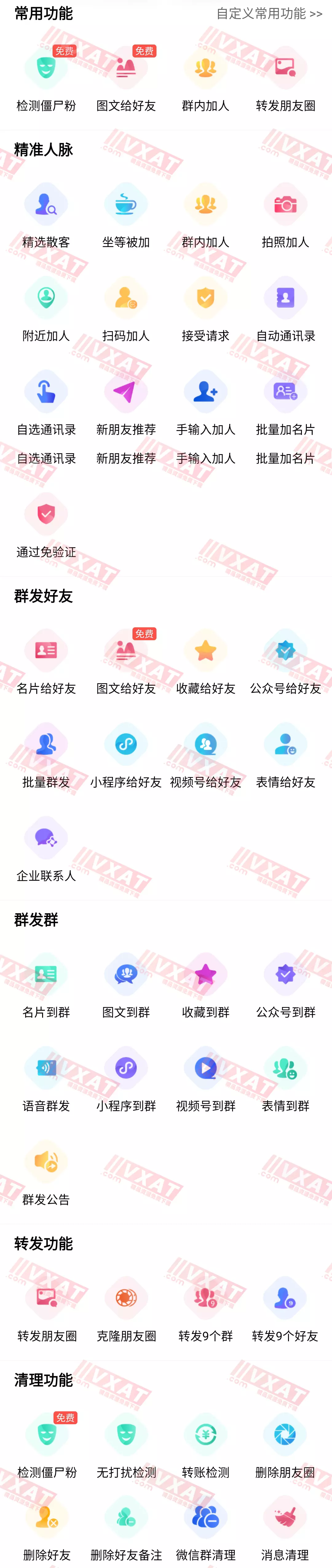 微微营销 v4.8.5.0 会员版