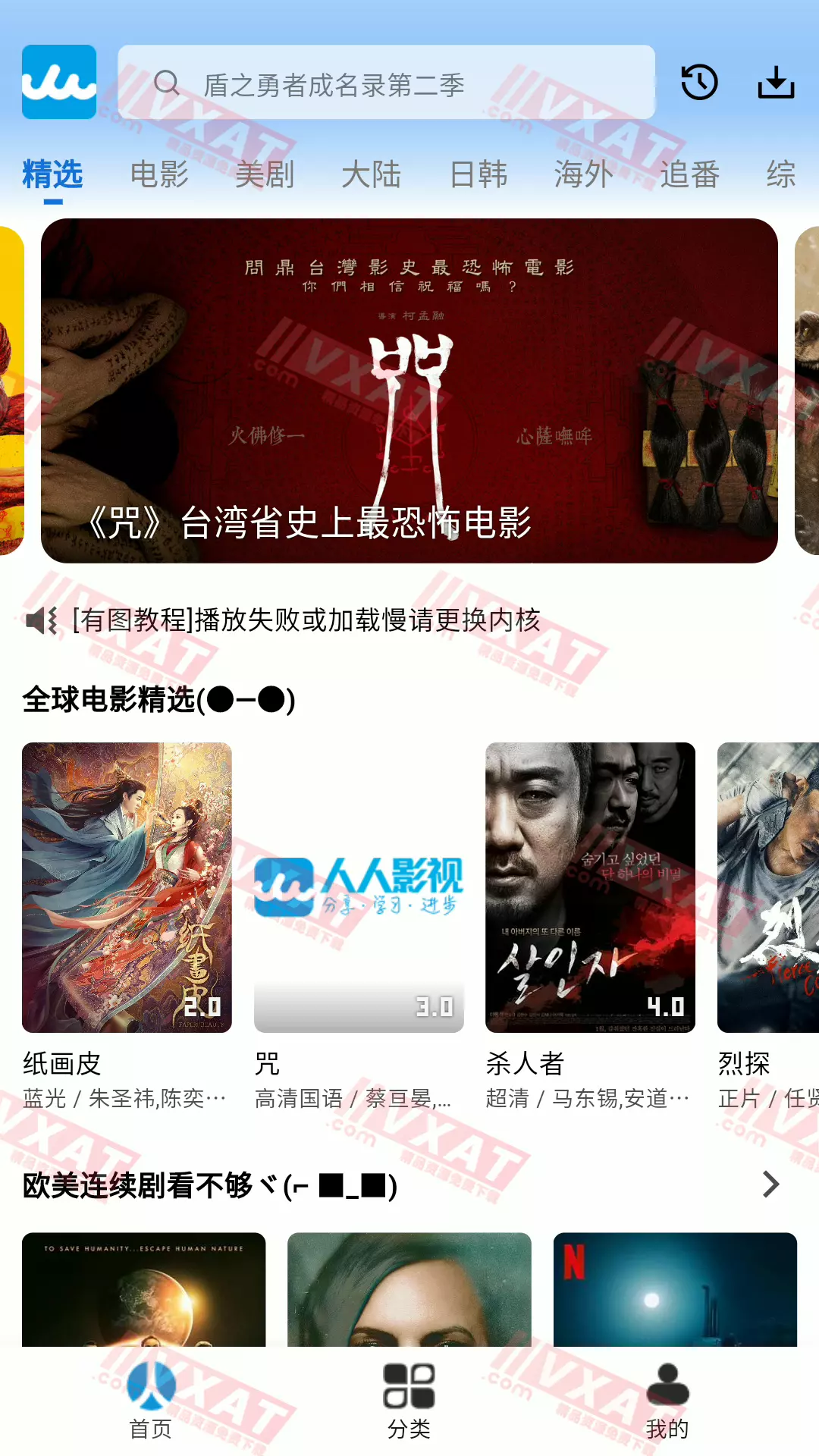 人人视频 v1.0.0 去广告版