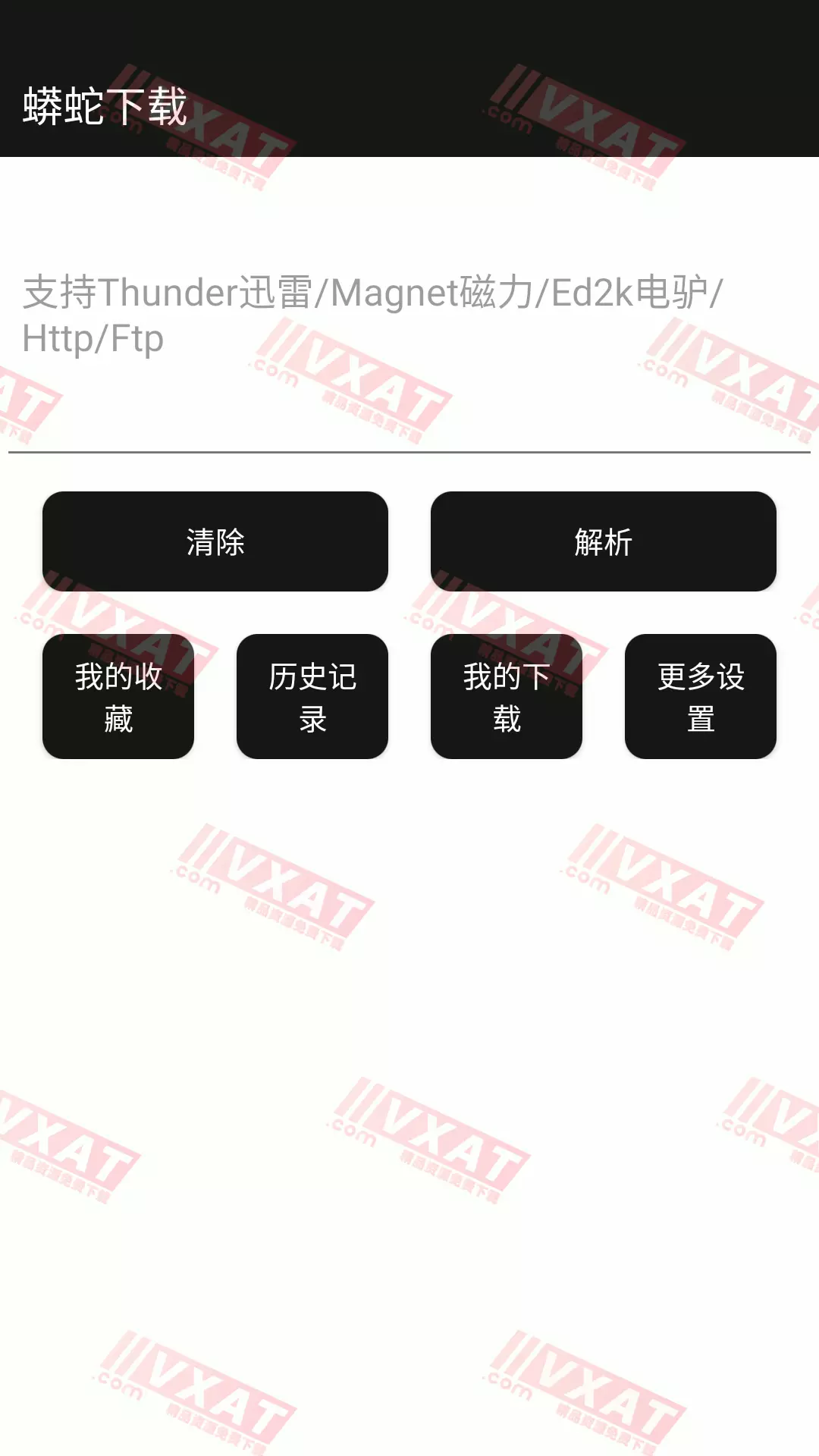 蟒蛇下载 v2.7 去广告修复版