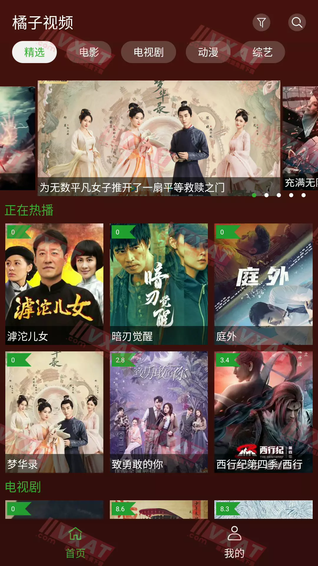 i酷影视 v1.0.9 橘子版