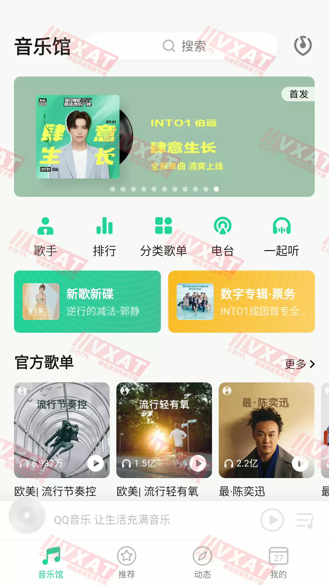 QQ音乐 v9.6.0.9 去广告解锁音效版