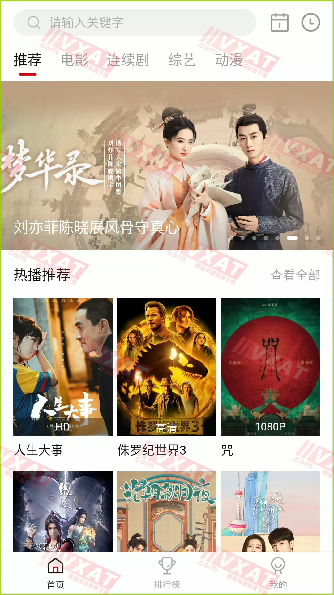 易火影视 v2.1.1 去广告版