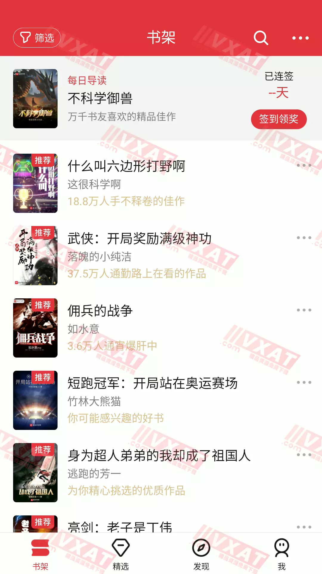 起点读书 v7.9.234 去广告本地会员版