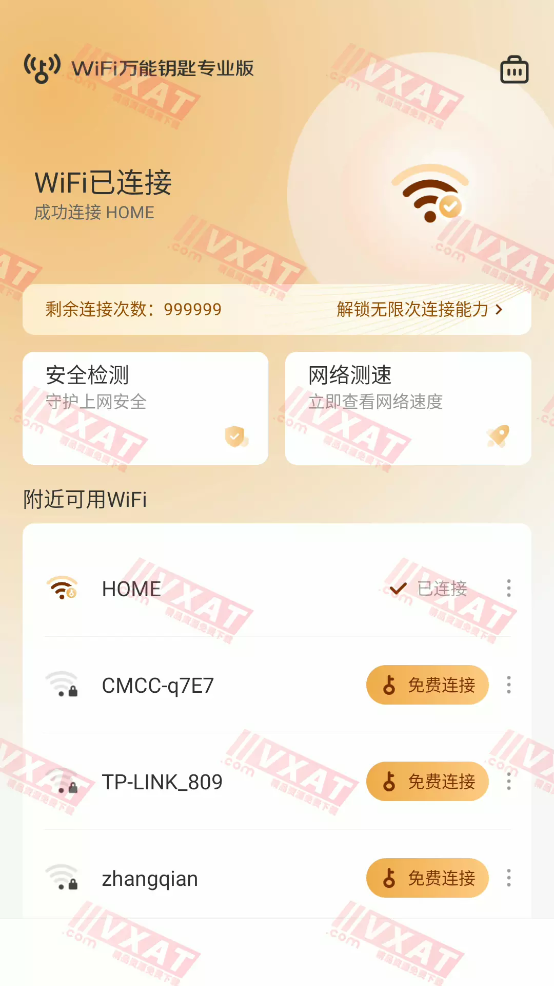 WiFi万能钥匙专业版 v1.0.02 解锁付费精简界面