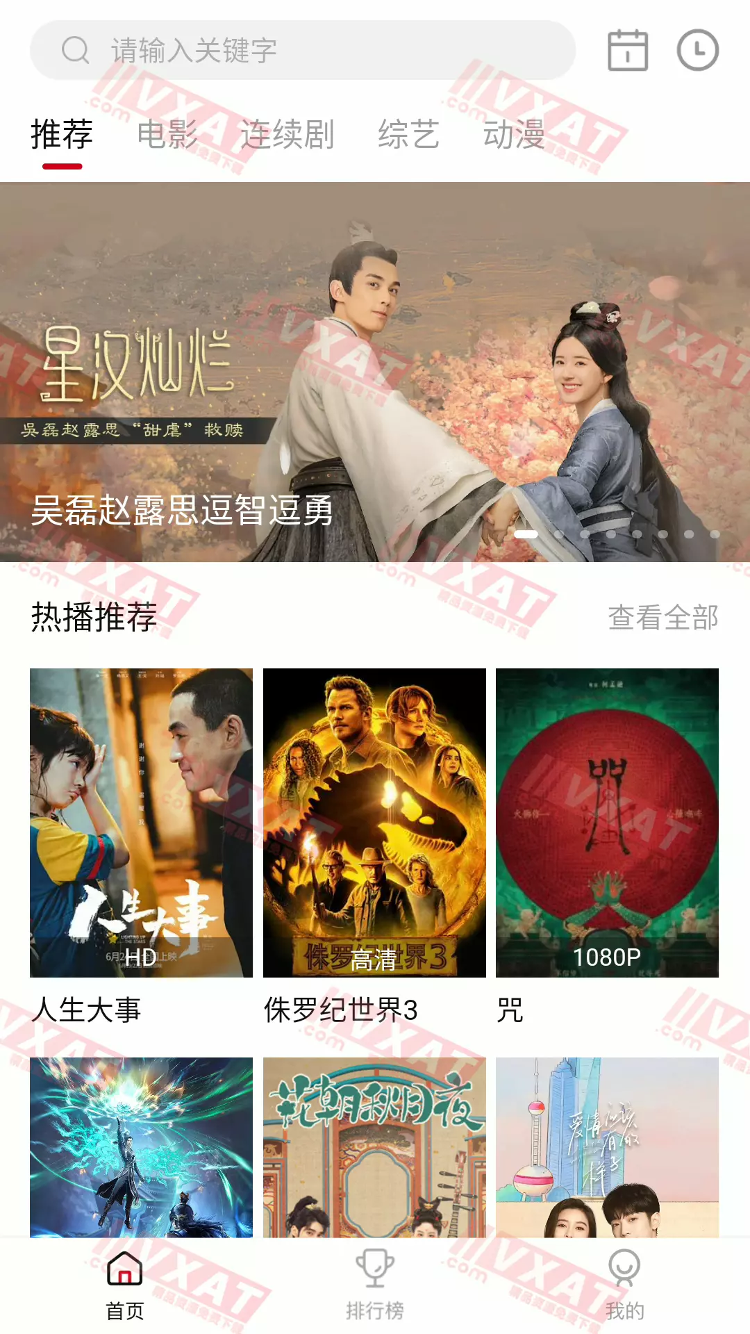 小巴影视 v2.1.1 去广告版