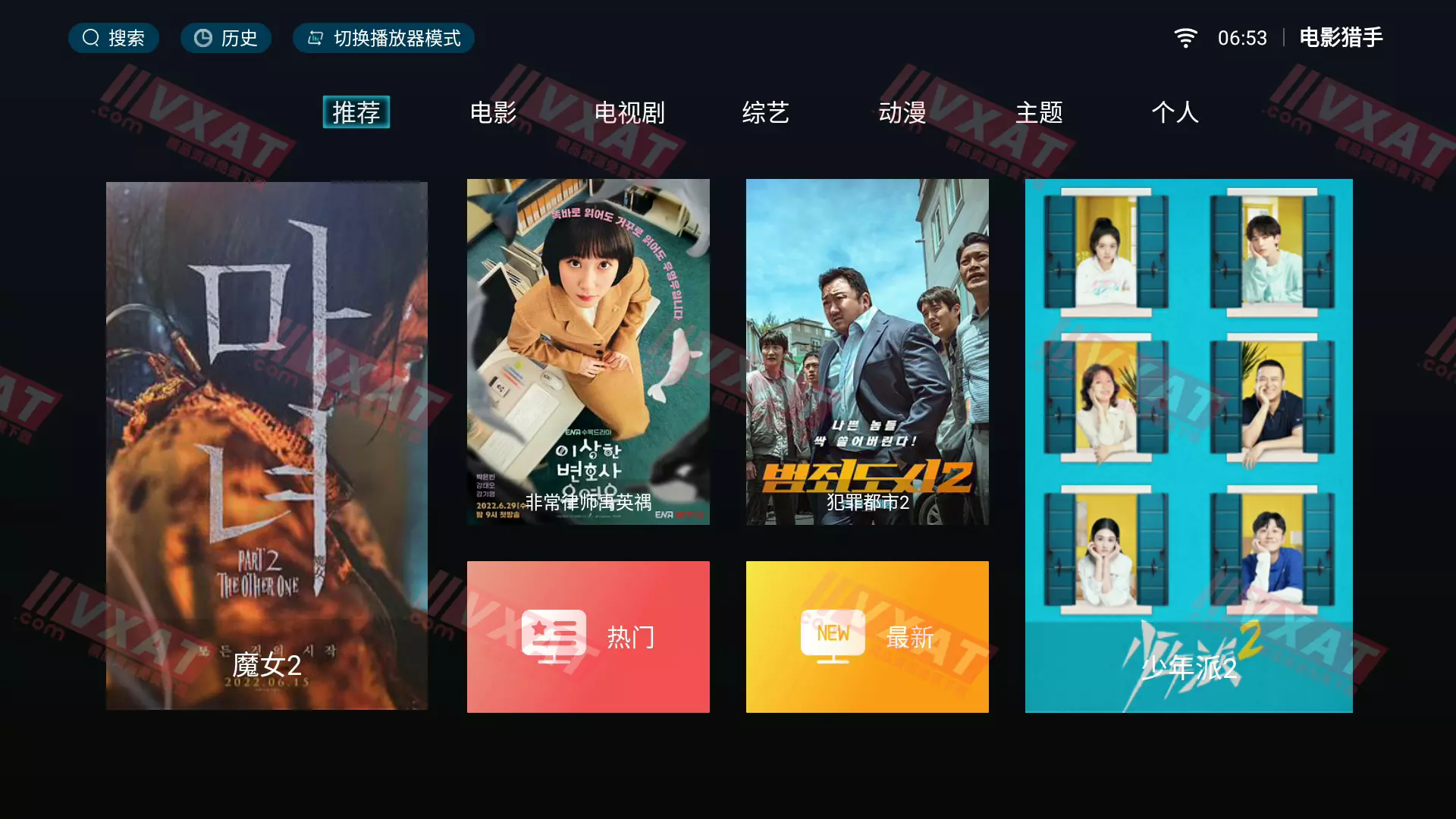 电影猎手 v1.0.2 电视版