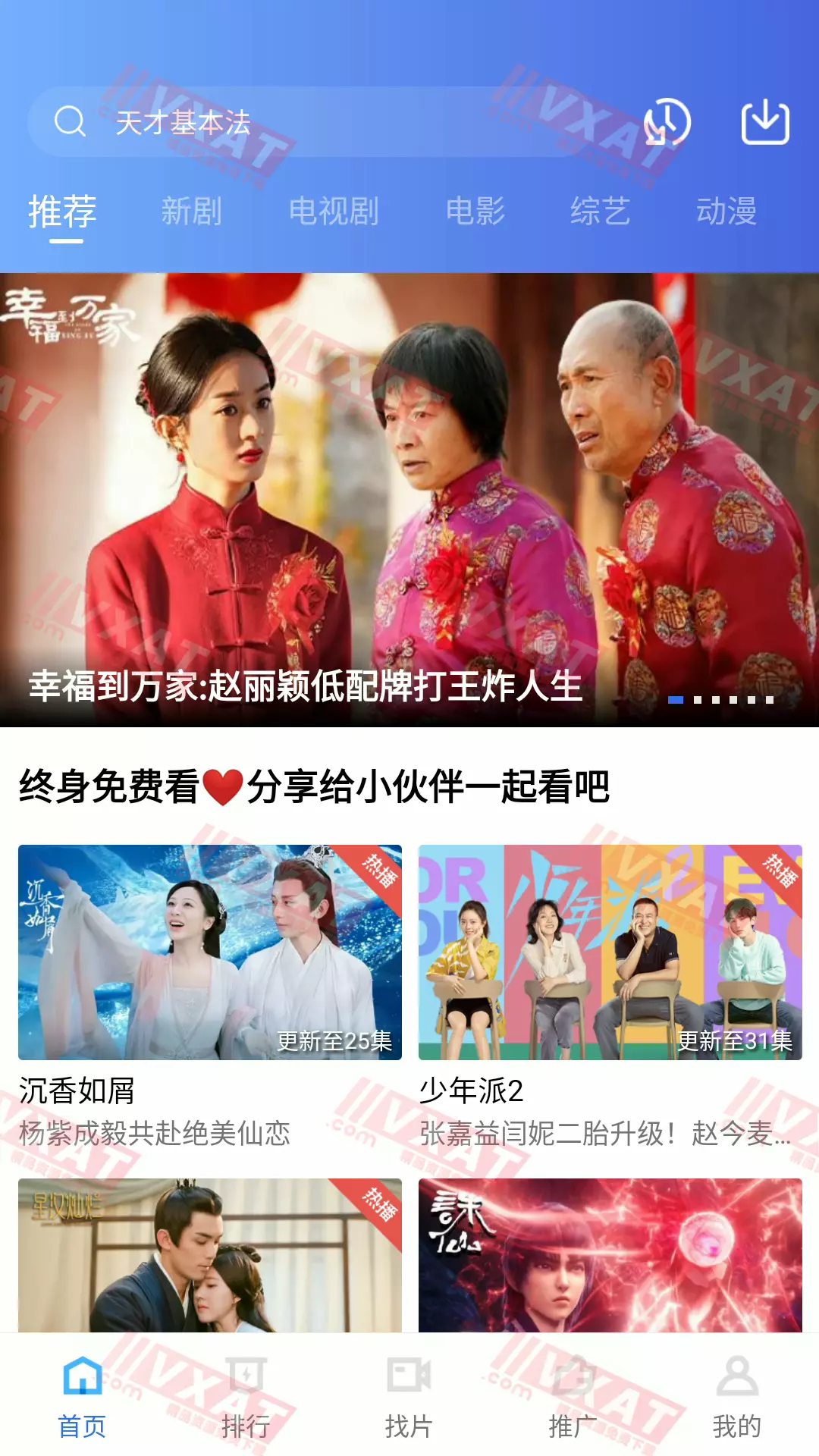 天天视频 v2.2.0 安卓版