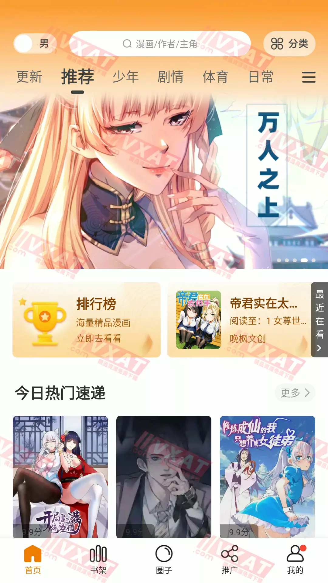 漫画驿站 v2.4.0 去广告版