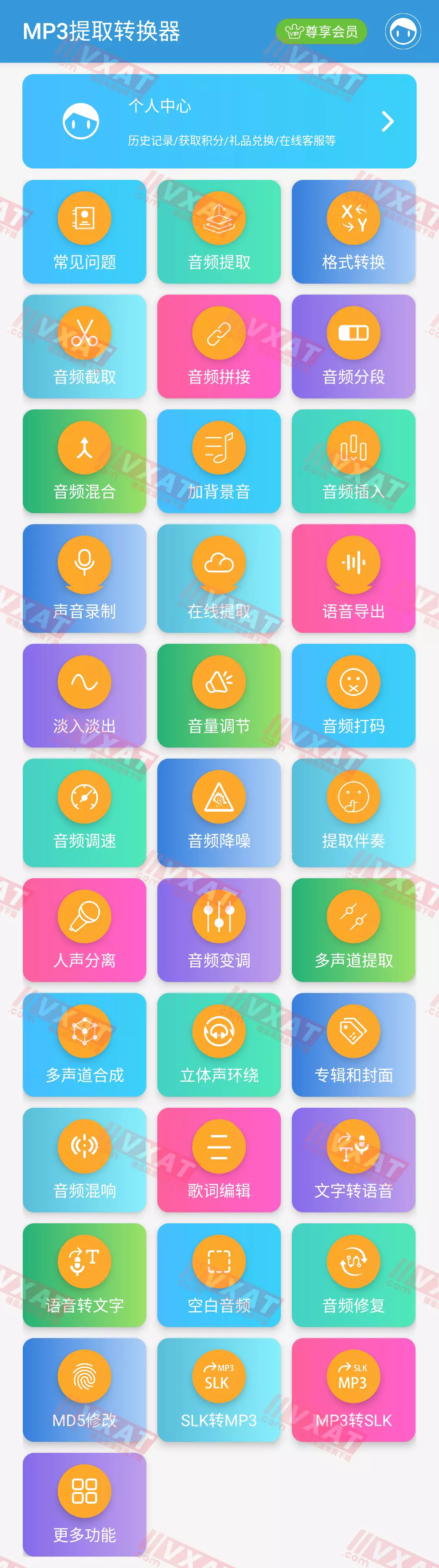 MP3提取转换器 v1.9.1 会员版