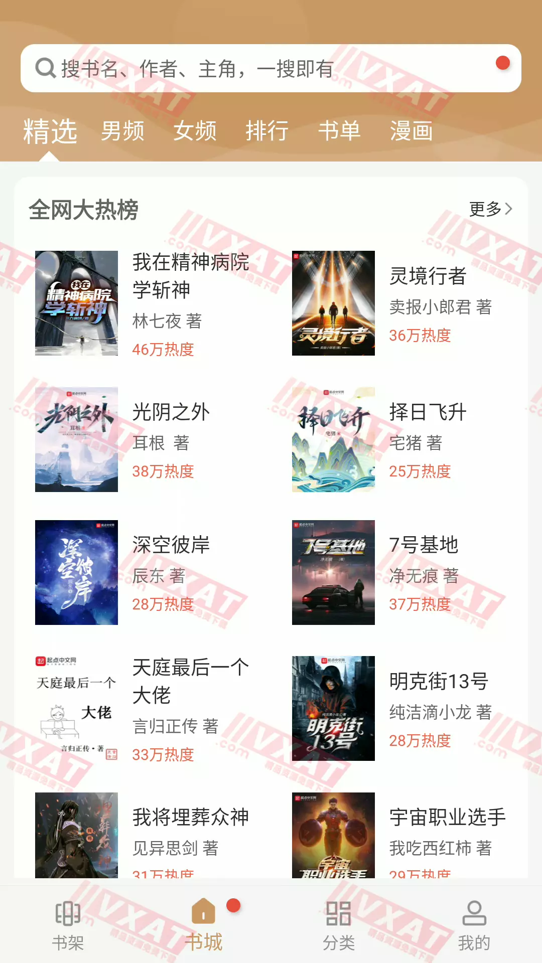 猴子阅读 v191.6.06.208 去广告版 笔趣阁换皮