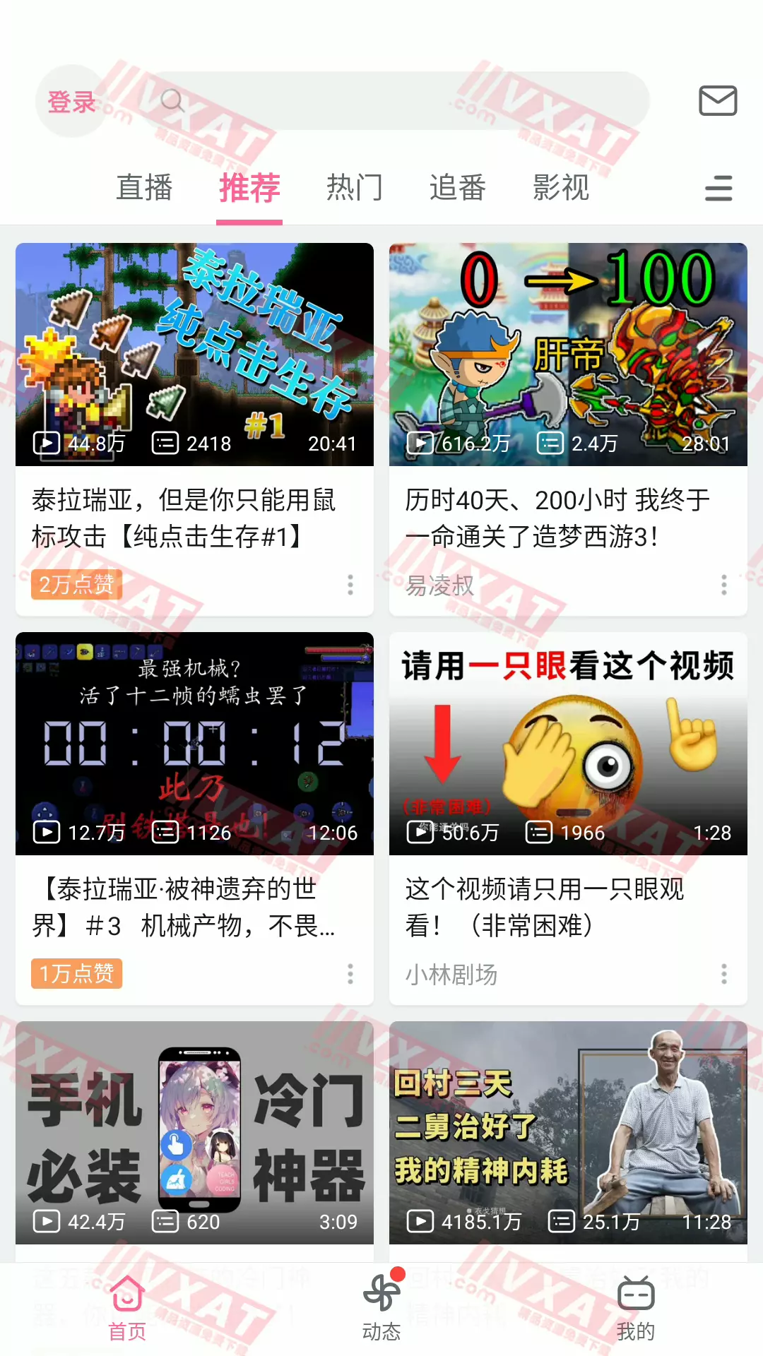 哔哩哔哩 v6.85.0 去广告精简优化版