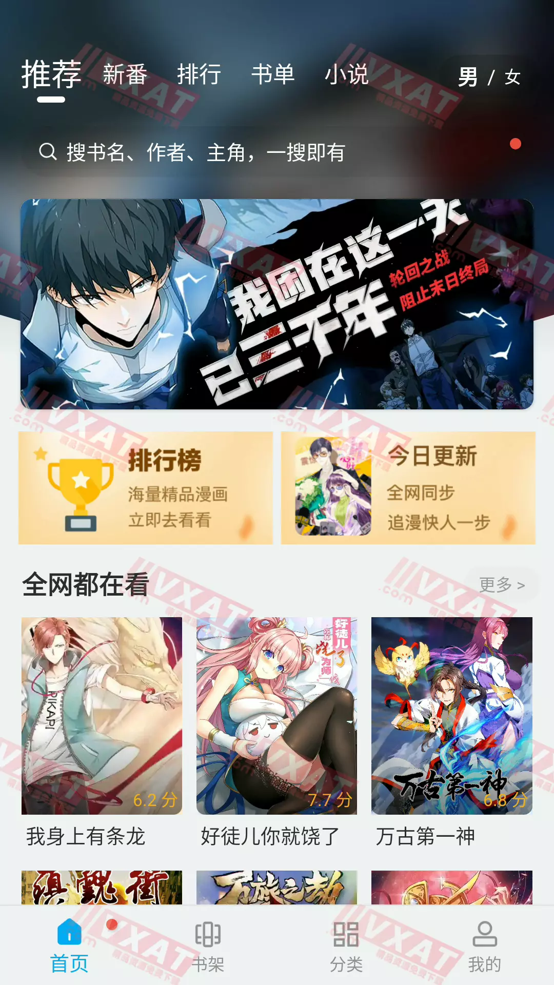 触动漫画 v9.0608.207 去广告版