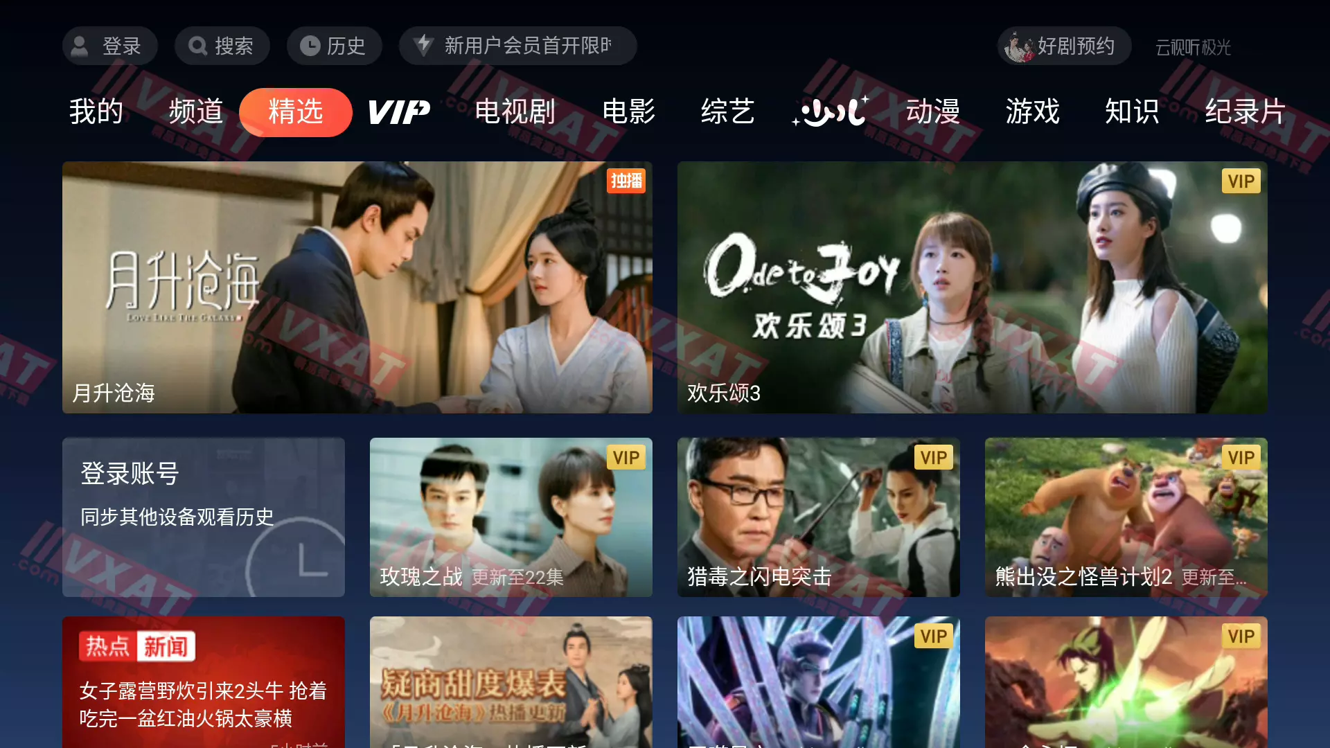 云视听极光 v9.1.2 去广告去升级极速版