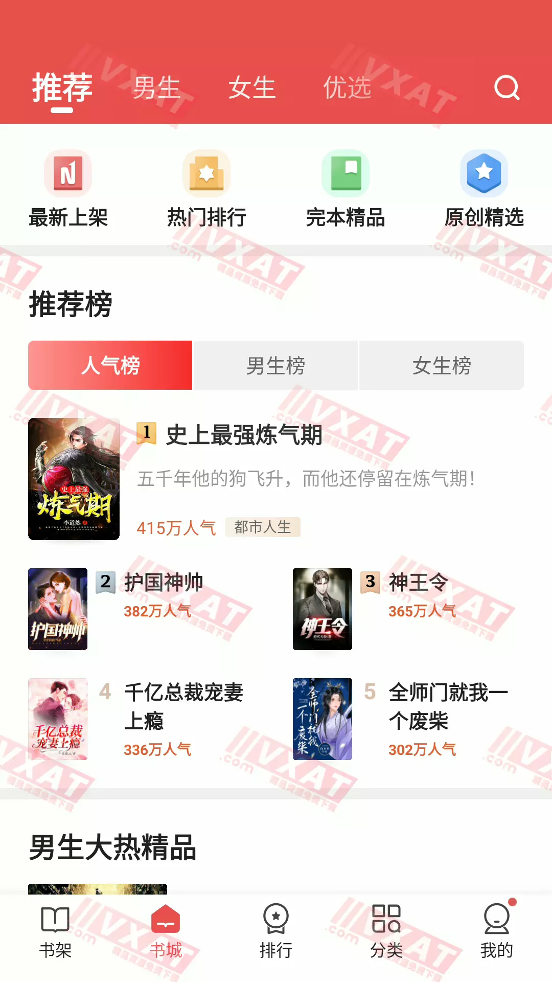 阅友免费小说 v4.1.2 去广告版