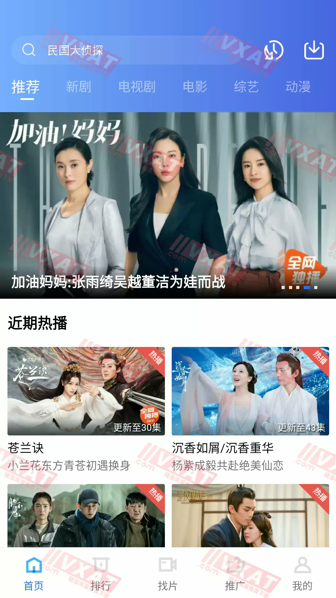 火焰视频 v2.3.0 去广告版