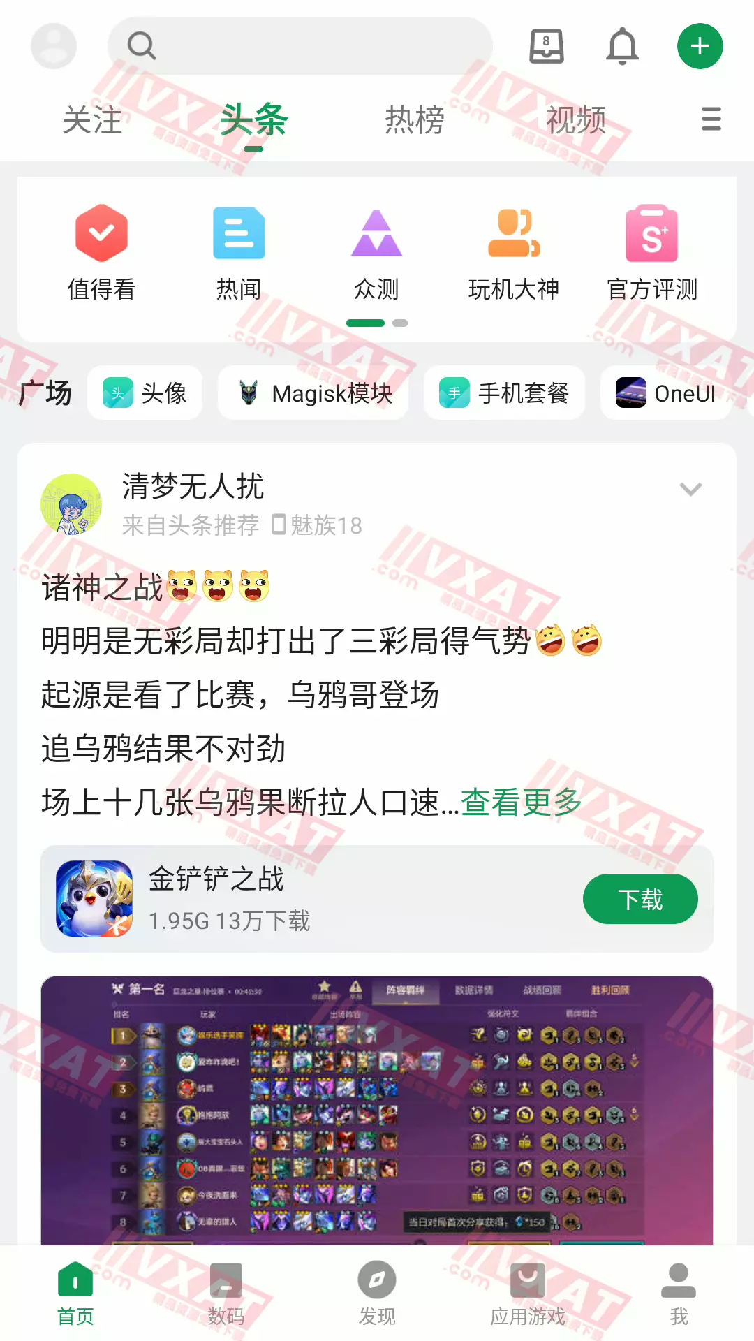 酷安 v12.0.2 去广告去升级精简版