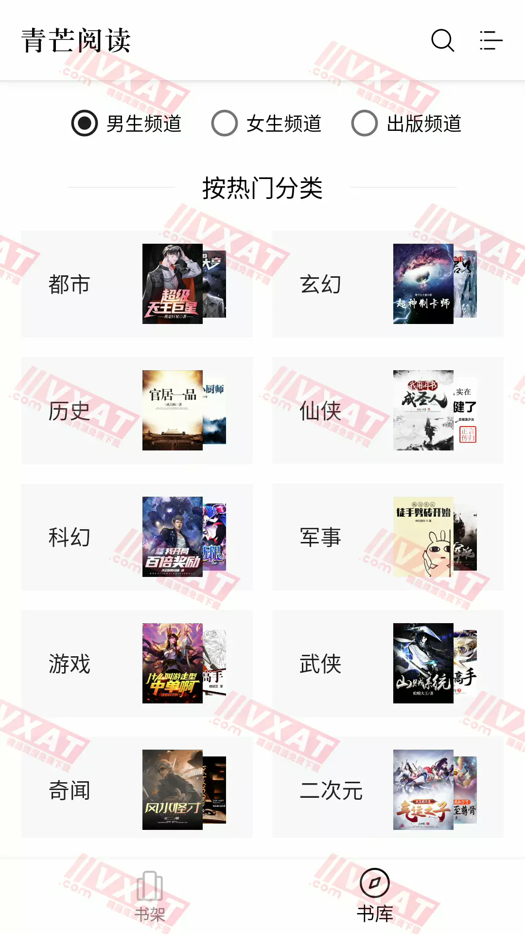 青芒阅读 v1017 去广告版