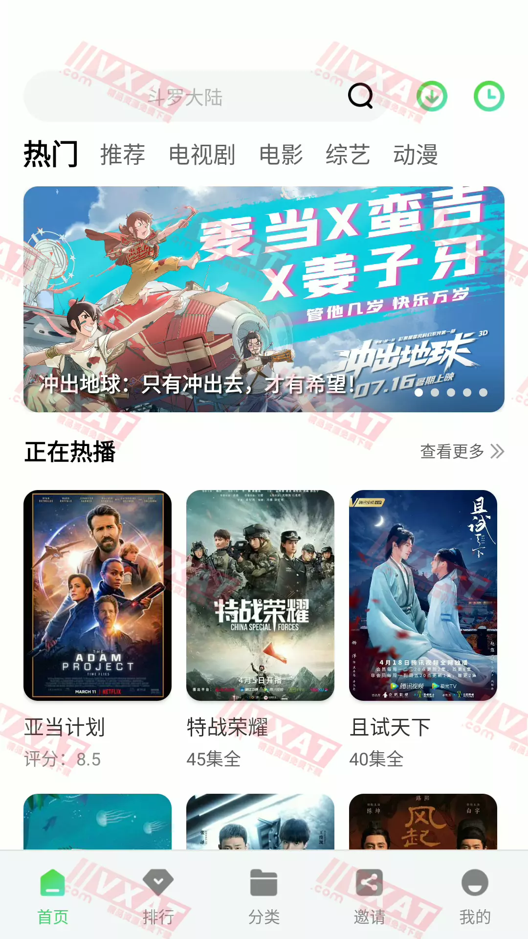 竹子视频 v5.4.0 去广告版